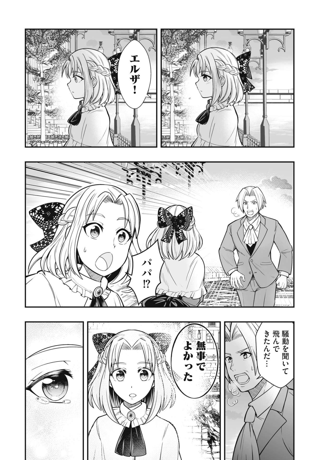 Tensei Tantou Megami ga 100-nin itanode Cheat Skill 100-Ko Moraeta - Chapter 20 - Page 22