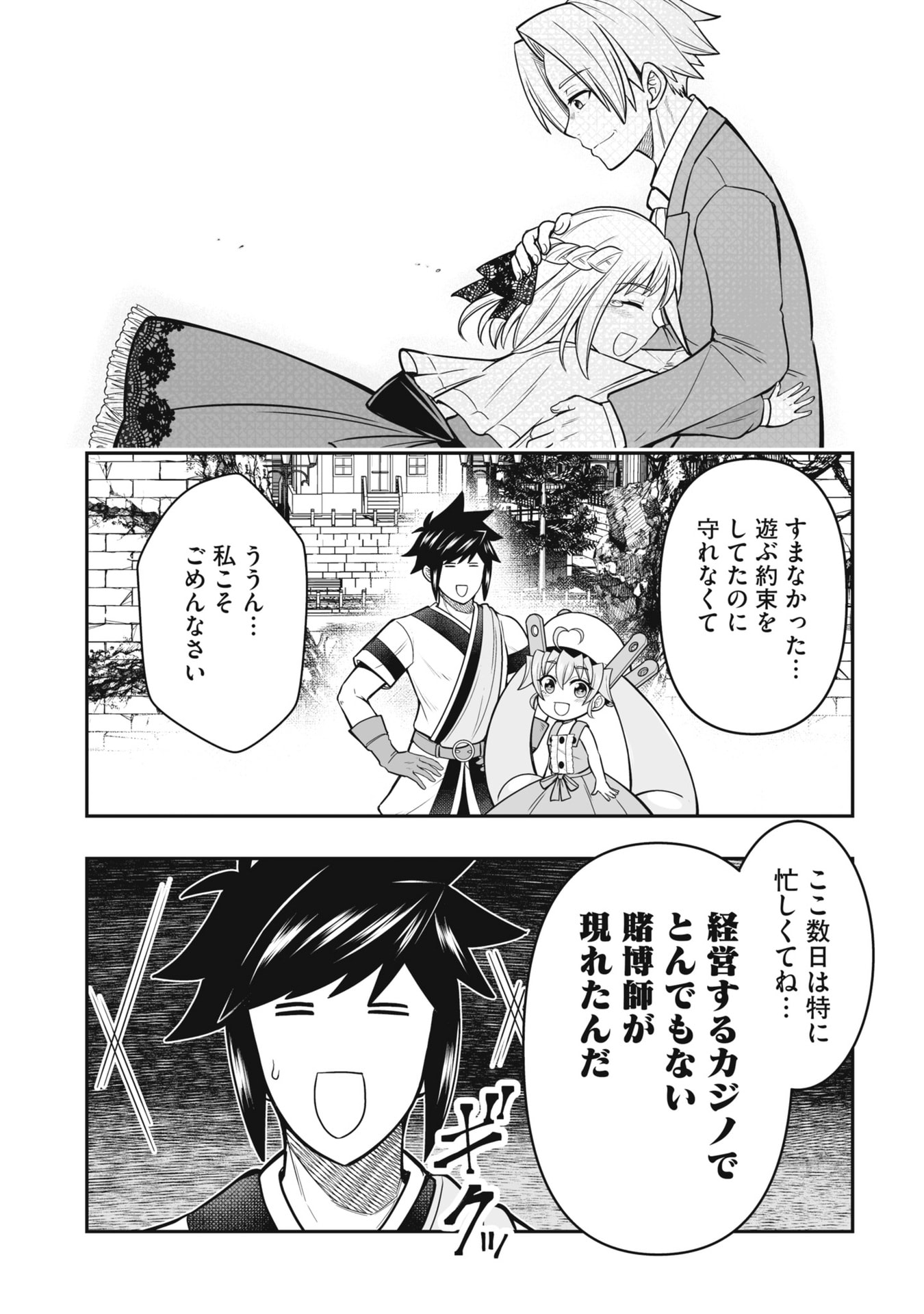 Tensei Tantou Megami ga 100-nin itanode Cheat Skill 100-Ko Moraeta - Chapter 20 - Page 23