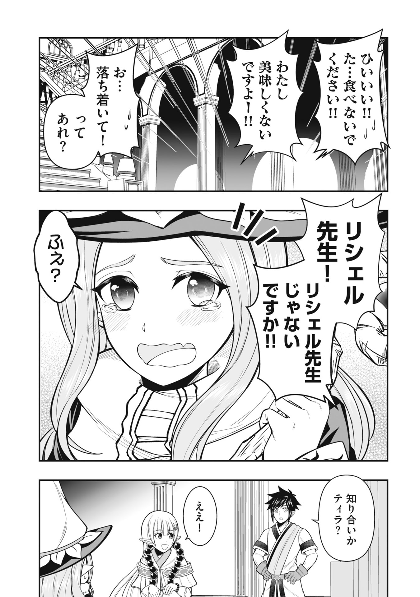 Tensei Tantou Megami ga 100-nin itanode Cheat Skill 100-Ko Moraeta - Chapter 21 - Page 11