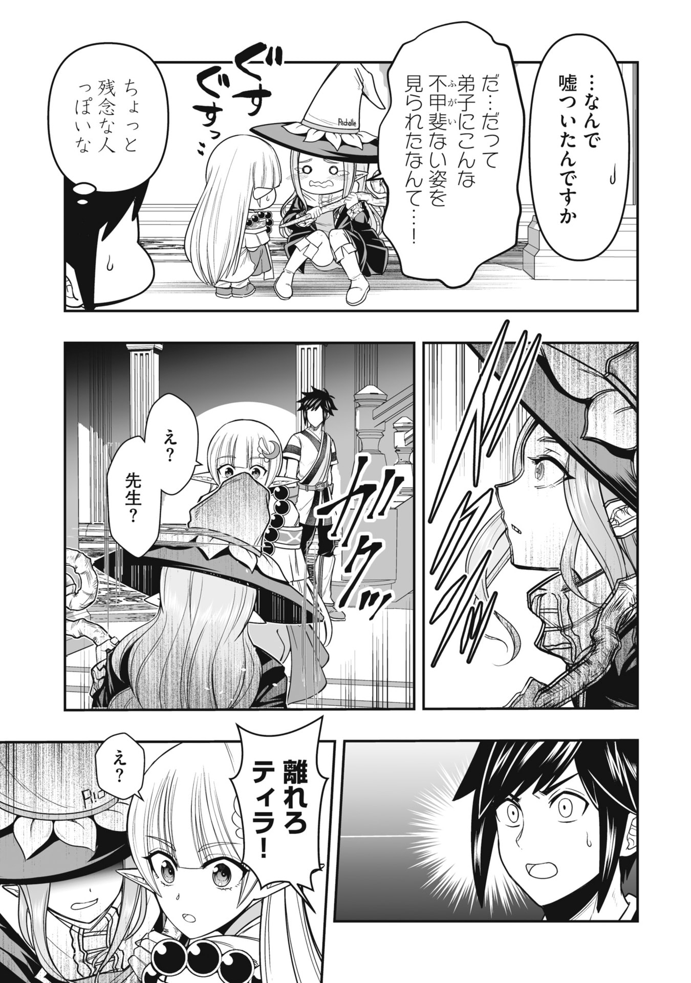 Tensei Tantou Megami ga 100-nin itanode Cheat Skill 100-Ko Moraeta - Chapter 21 - Page 13