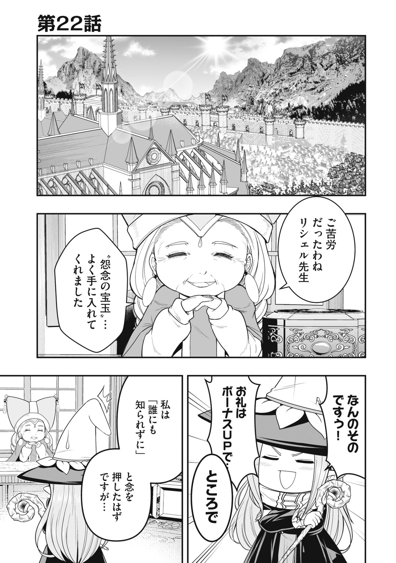 Tensei Tantou Megami ga 100-nin itanode Cheat Skill 100-Ko Moraeta - Chapter 22 - Page 1