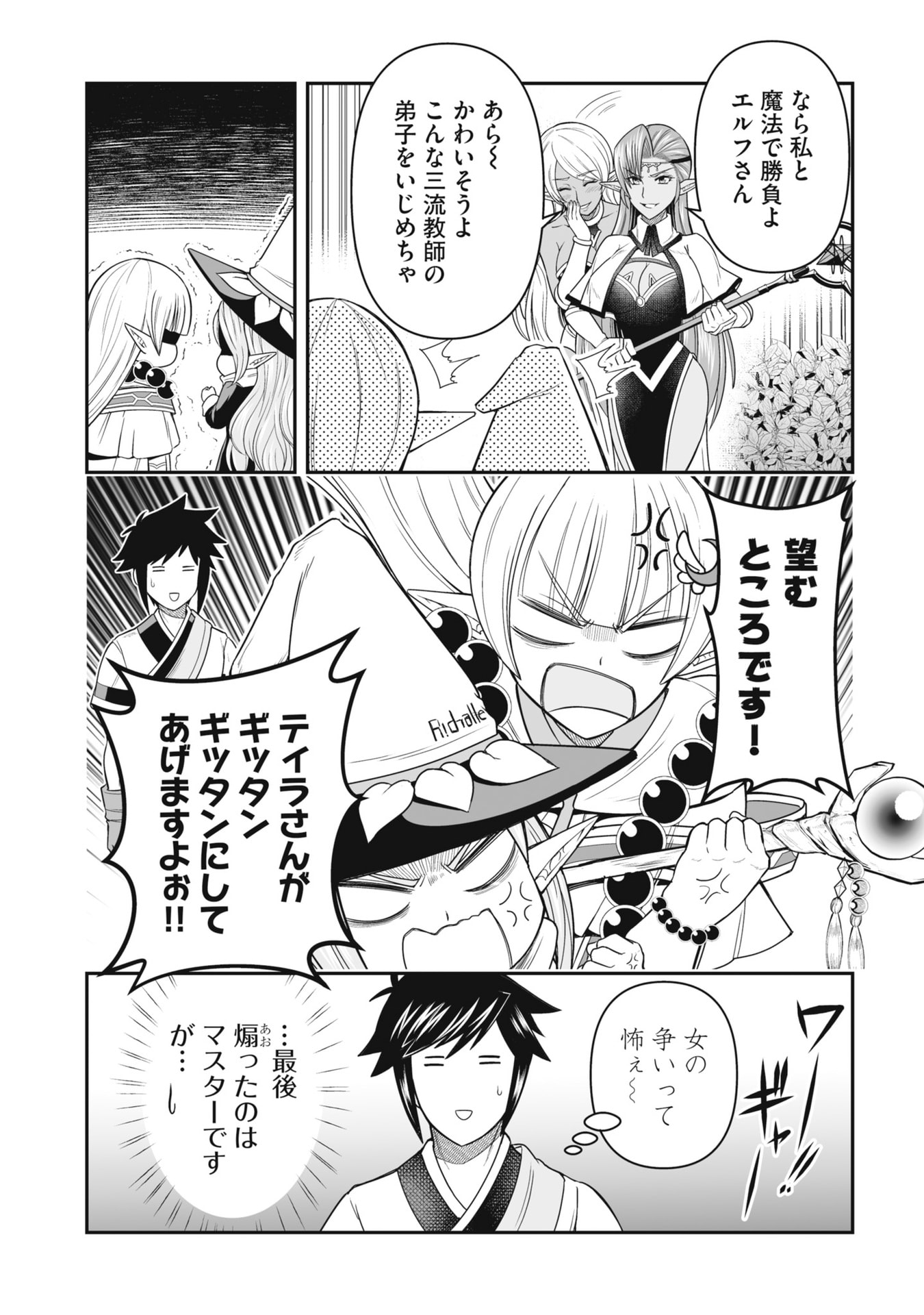 Tensei Tantou Megami ga 100-nin itanode Cheat Skill 100-Ko Moraeta - Chapter 22 - Page 15