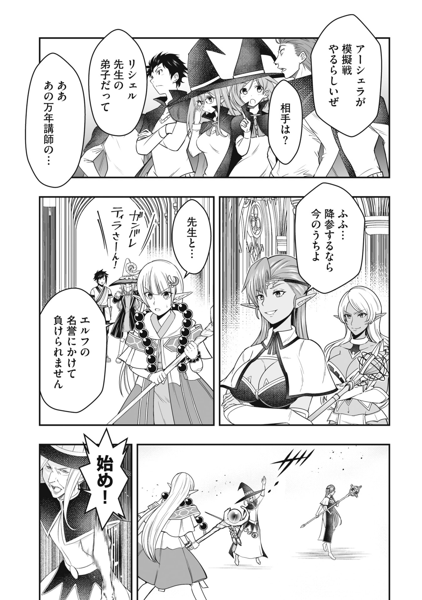 Tensei Tantou Megami ga 100-nin itanode Cheat Skill 100-Ko Moraeta - Chapter 22 - Page 17
