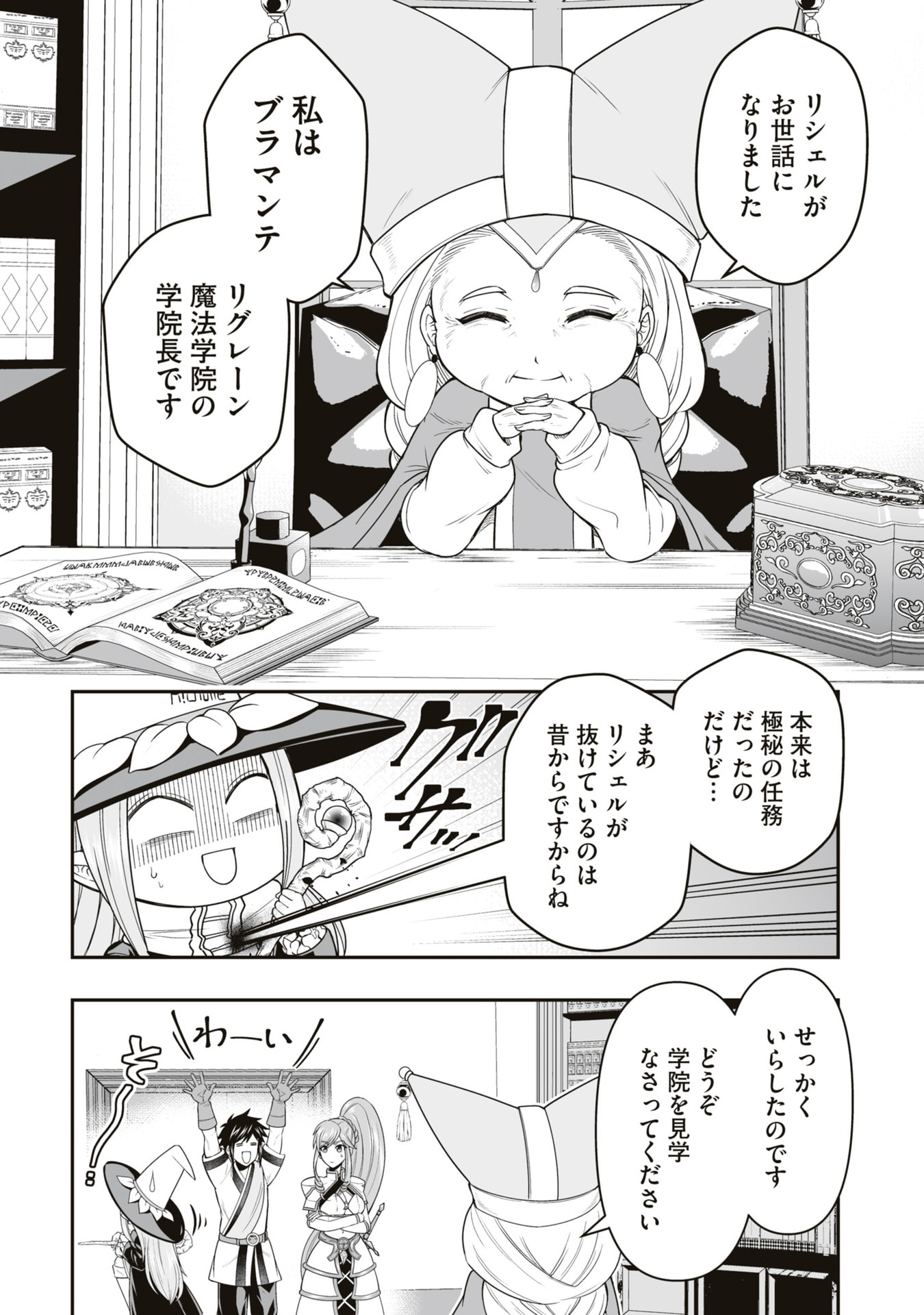 Tensei Tantou Megami ga 100-nin itanode Cheat Skill 100-Ko Moraeta - Chapter 22 - Page 4