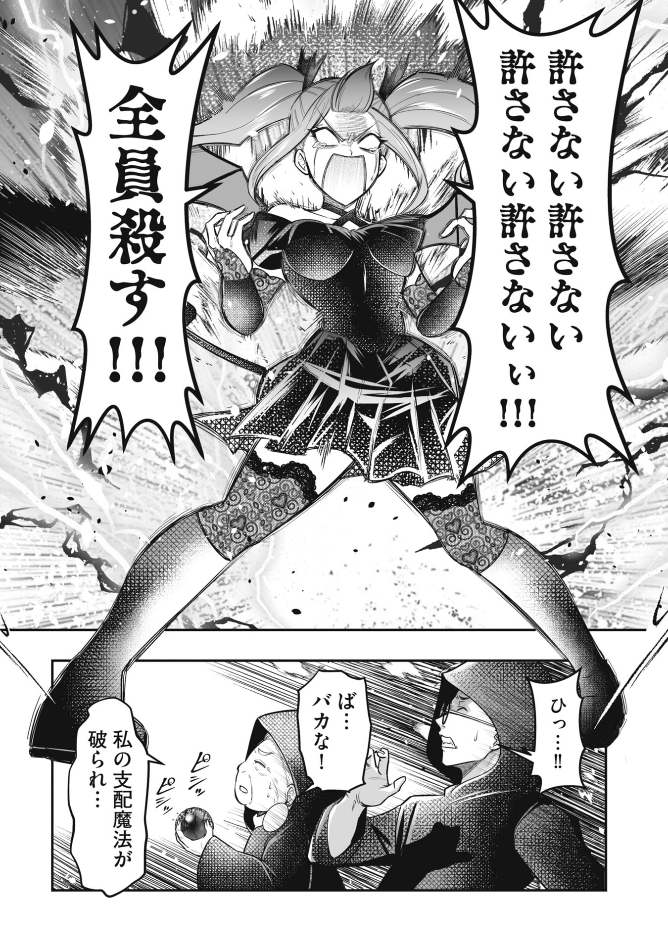 Tensei Tantou Megami ga 100-nin itanode Cheat Skill 100-Ko Moraeta - Chapter 23 - Page 18