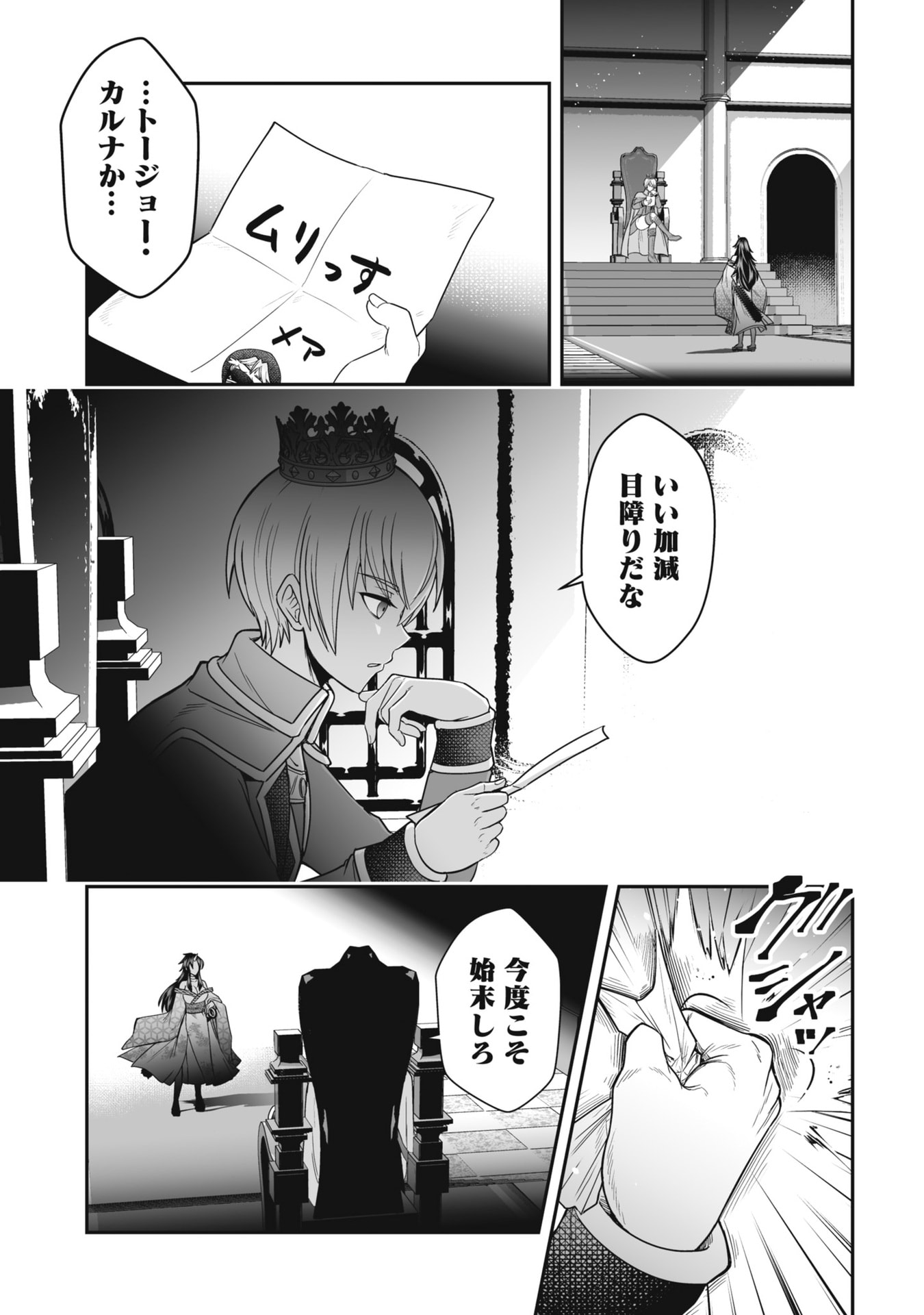 Tensei Tantou Megami ga 100-nin itanode Cheat Skill 100-Ko Moraeta - Chapter 23 - Page 29