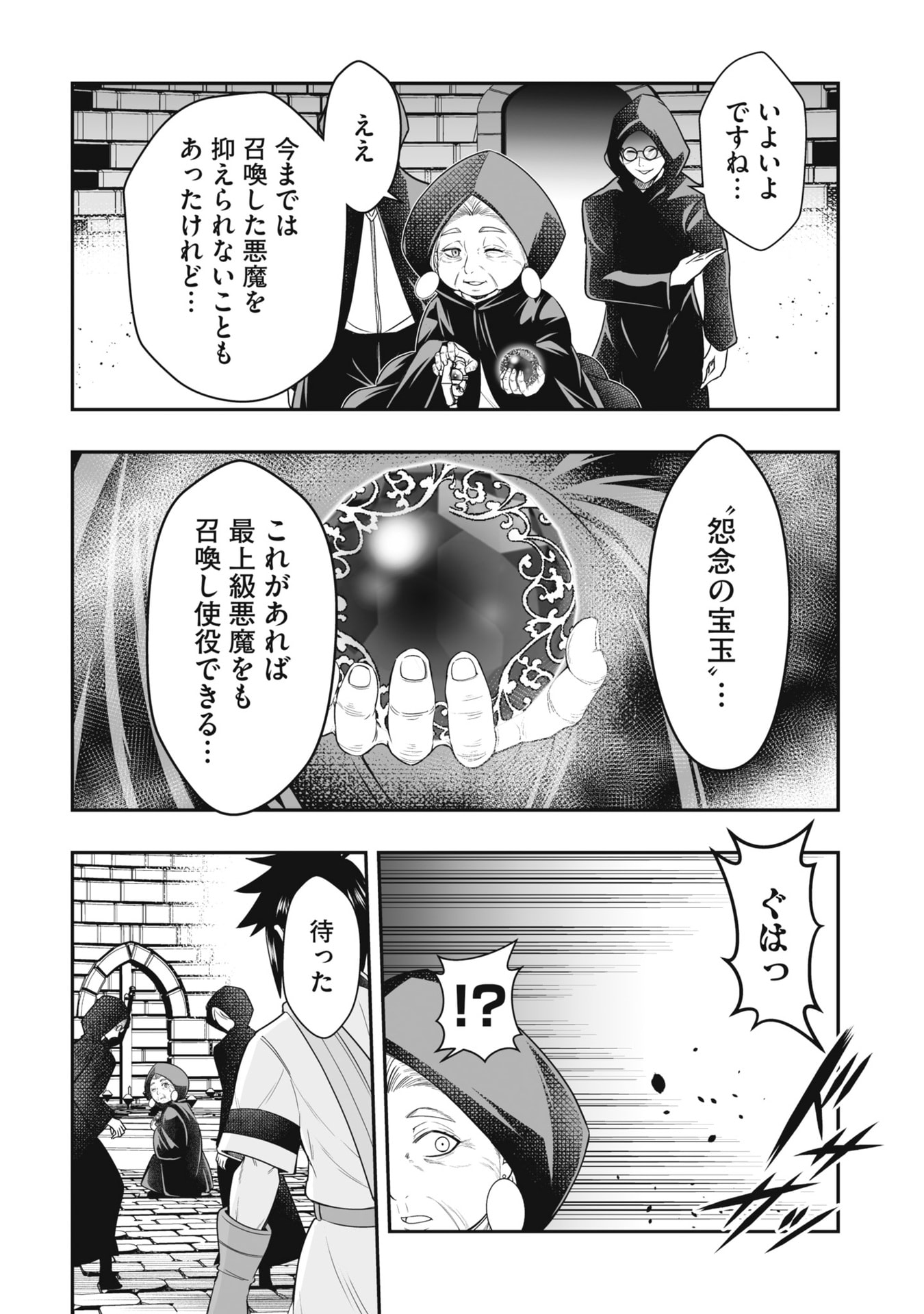 Tensei Tantou Megami ga 100-nin itanode Cheat Skill 100-Ko Moraeta - Chapter 23 - Page 4