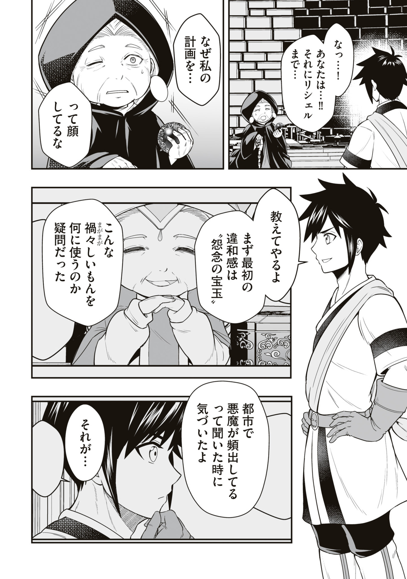 Tensei Tantou Megami ga 100-nin itanode Cheat Skill 100-Ko Moraeta - Chapter 23 - Page 6