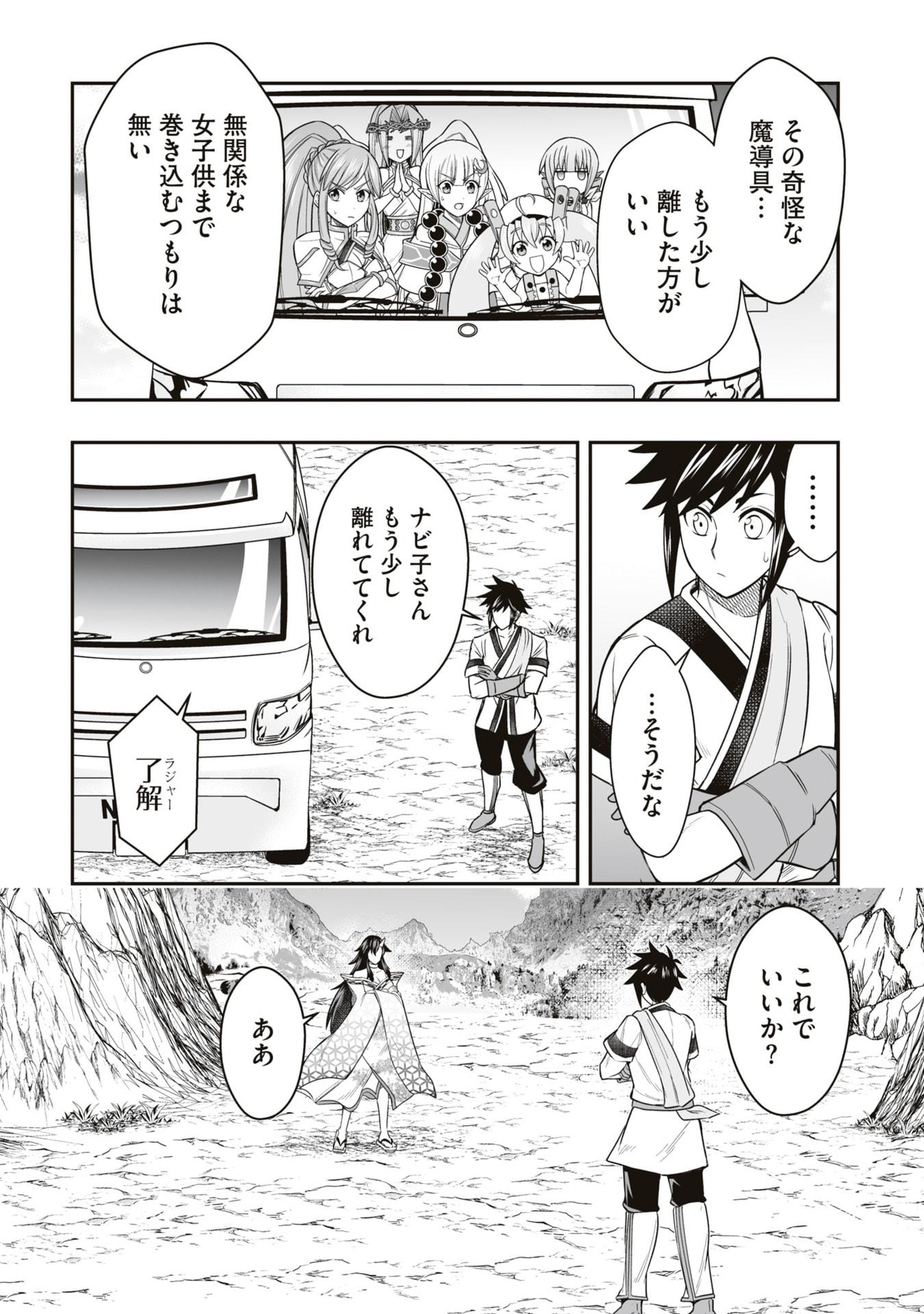 Tensei Tantou Megami ga 100-nin itanode Cheat Skill 100-Ko Moraeta - Chapter 24 - Page 10