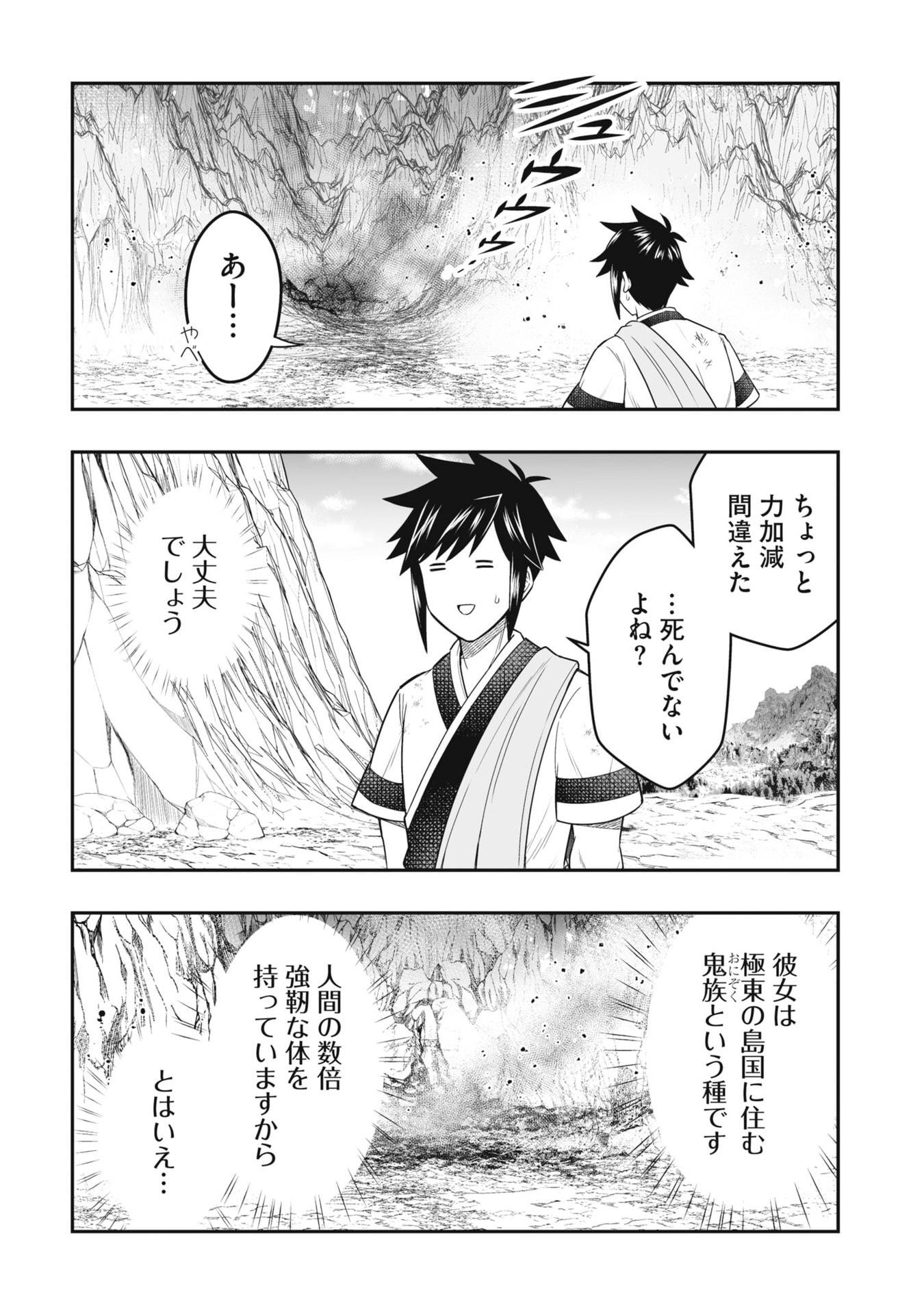 Tensei Tantou Megami ga 100-nin itanode Cheat Skill 100-Ko Moraeta - Chapter 24 - Page 18