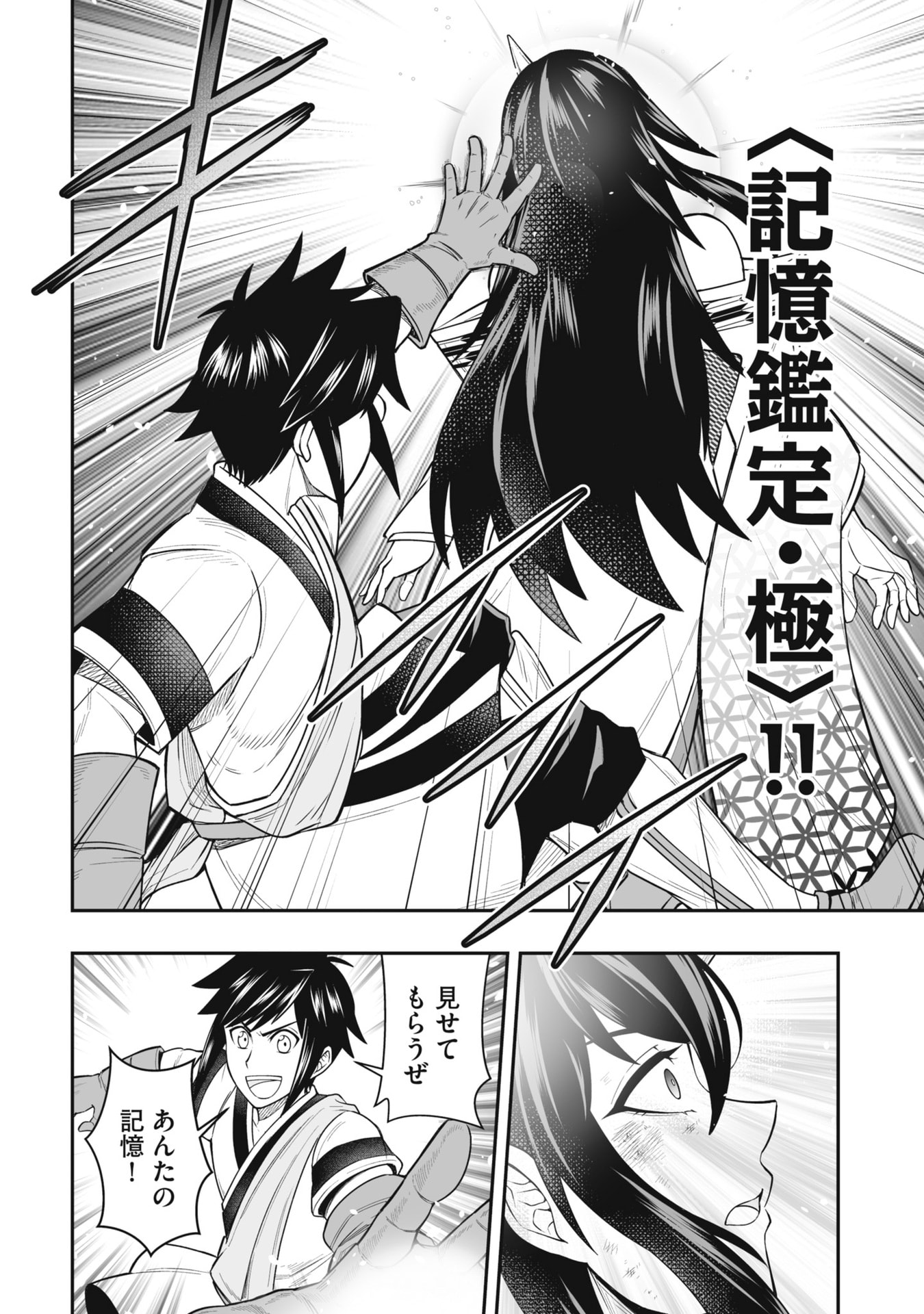 Tensei Tantou Megami ga 100-nin itanode Cheat Skill 100-Ko Moraeta - Chapter 24 - Page 24
