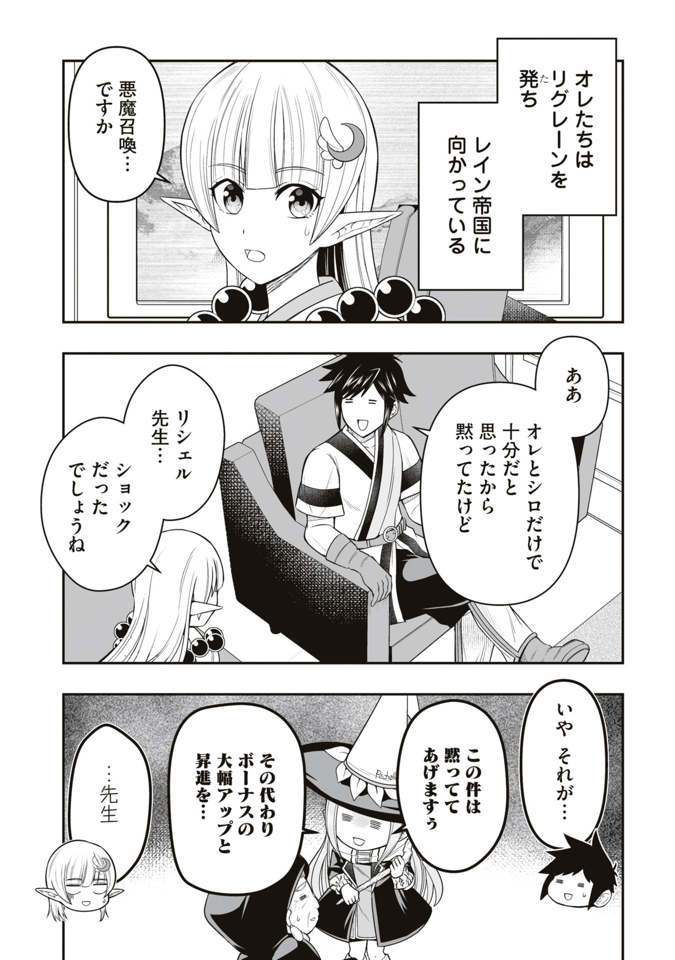 Tensei Tantou Megami ga 100-nin itanode Cheat Skill 100-Ko Moraeta - Chapter 24 - Page 3
