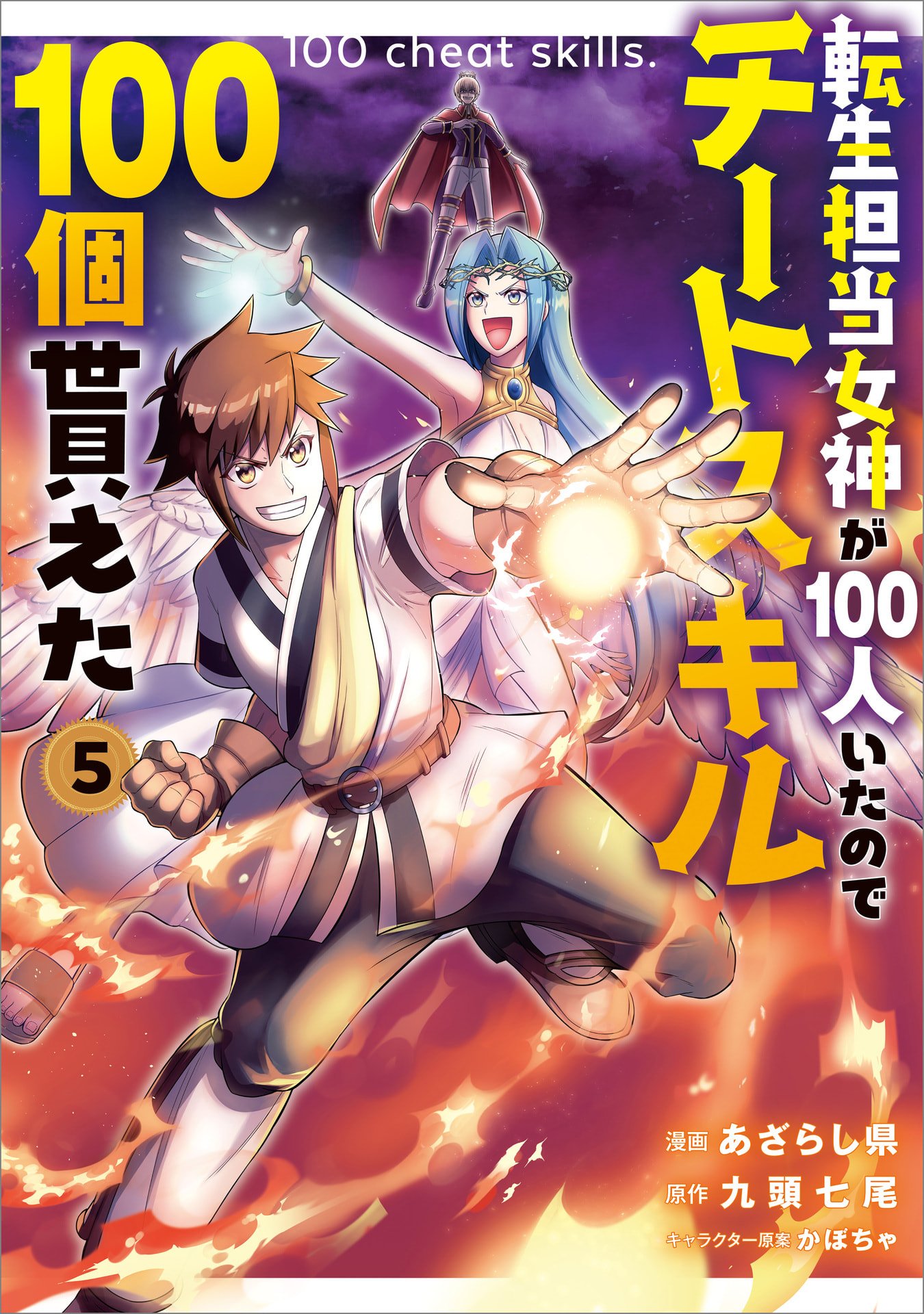 Tensei Tantou Megami ga 100-nin itanode Cheat Skill 100-Ko Moraeta - Chapter 25 - Page 1