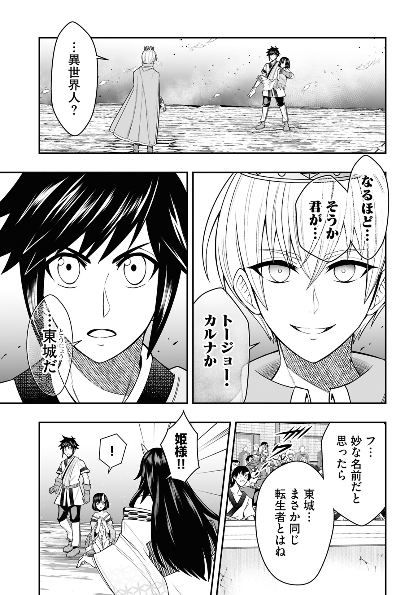 Tensei Tantou Megami ga 100-nin itanode Cheat Skill 100-Ko Moraeta - Chapter 25 - Page 17