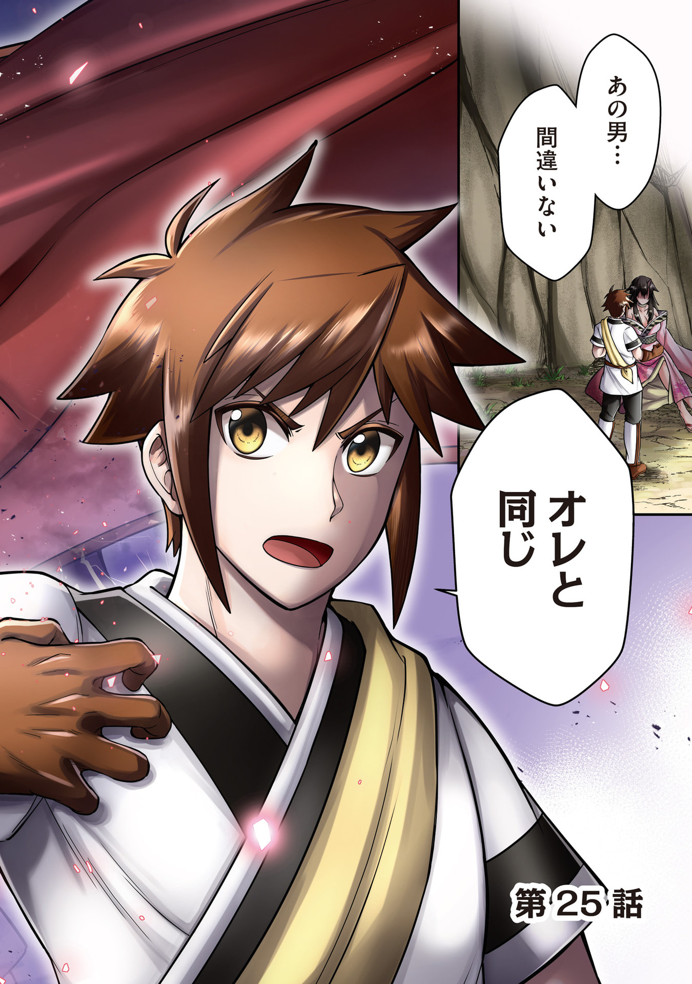 Tensei Tantou Megami ga 100-nin itanode Cheat Skill 100-Ko Moraeta - Chapter 25 - Page 3
