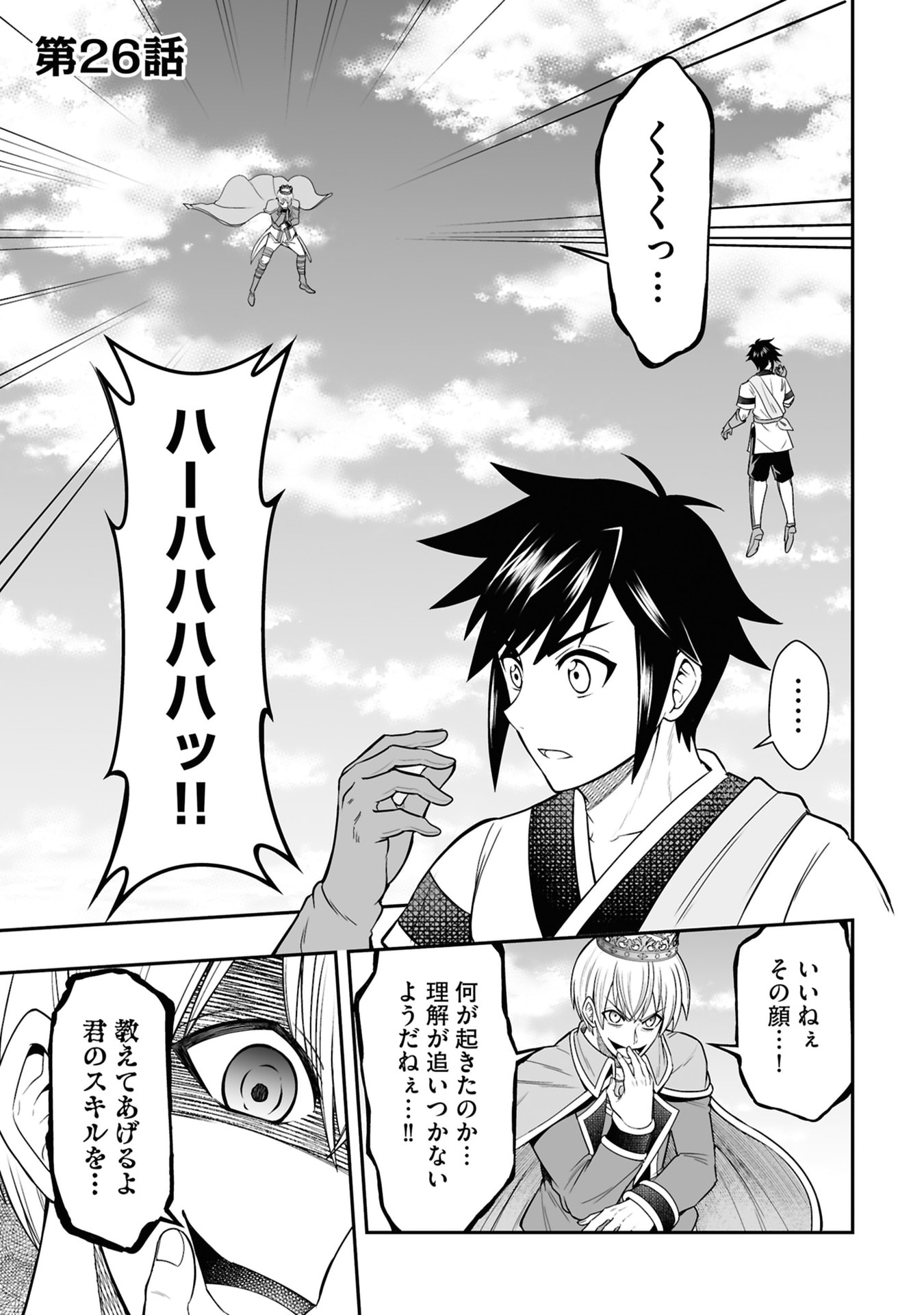 Tensei Tantou Megami ga 100-nin itanode Cheat Skill 100-Ko Moraeta - Chapter 26 - Page 1