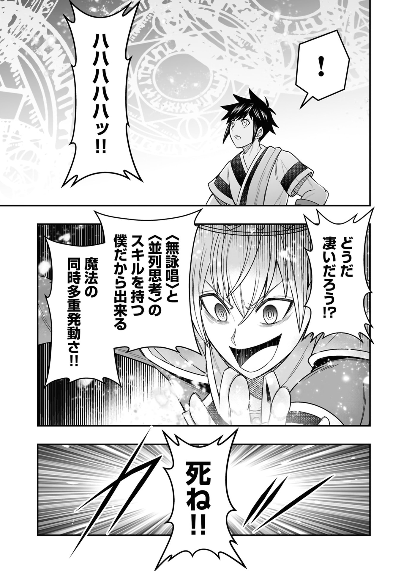 Tensei Tantou Megami ga 100-nin itanode Cheat Skill 100-Ko Moraeta - Chapter 26 - Page 19