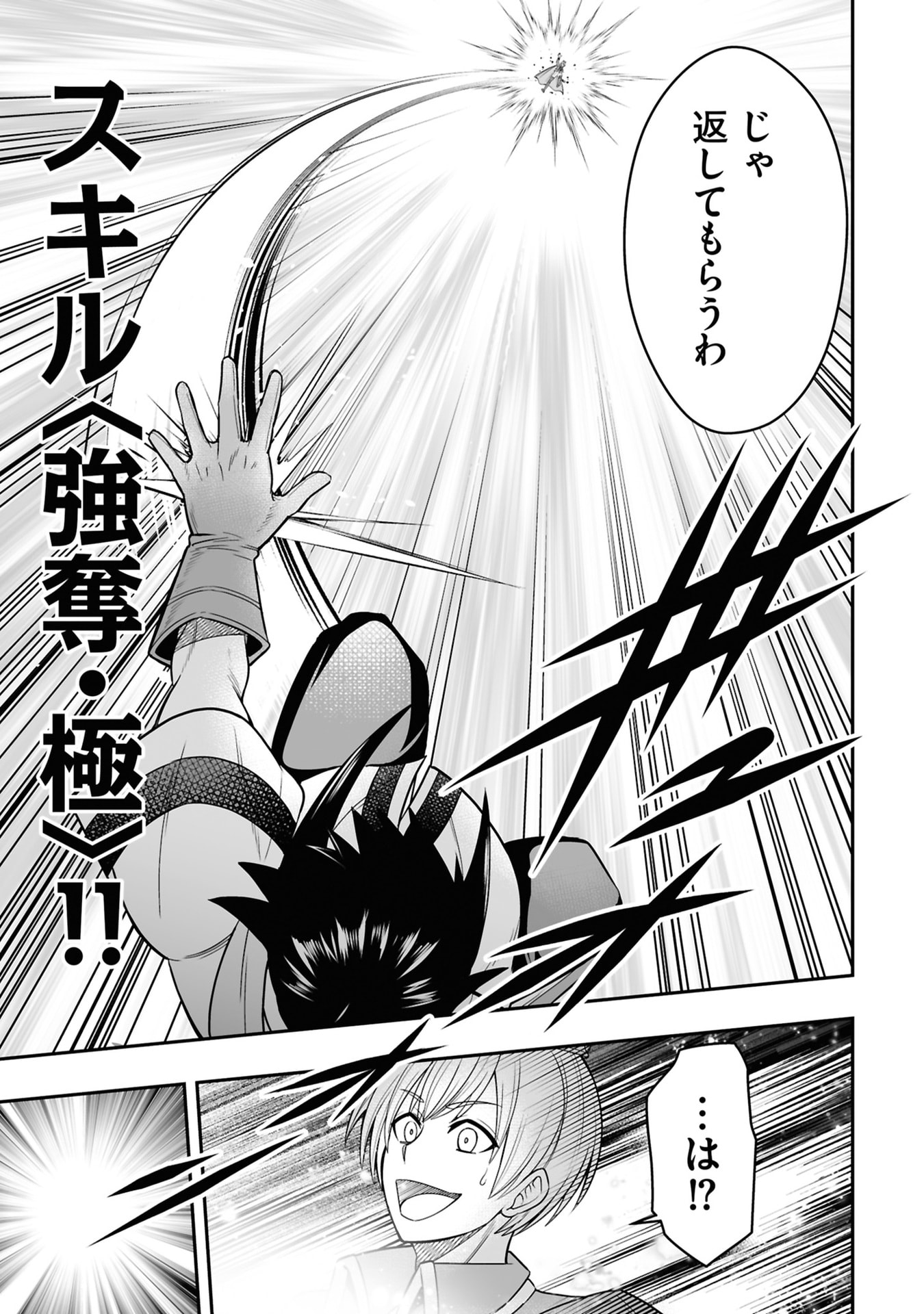 Tensei Tantou Megami ga 100-nin itanode Cheat Skill 100-Ko Moraeta - Chapter 26 - Page 29