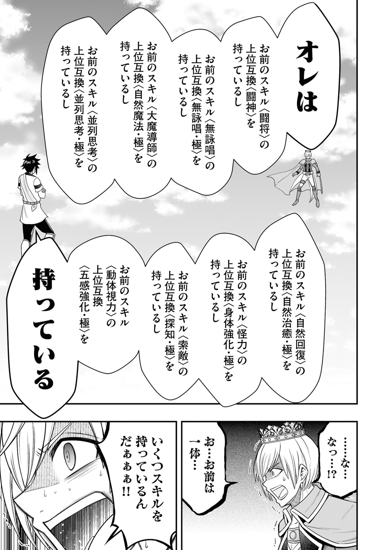 Tensei Tantou Megami ga 100-nin itanode Cheat Skill 100-Ko Moraeta - Chapter 26 - Page 31