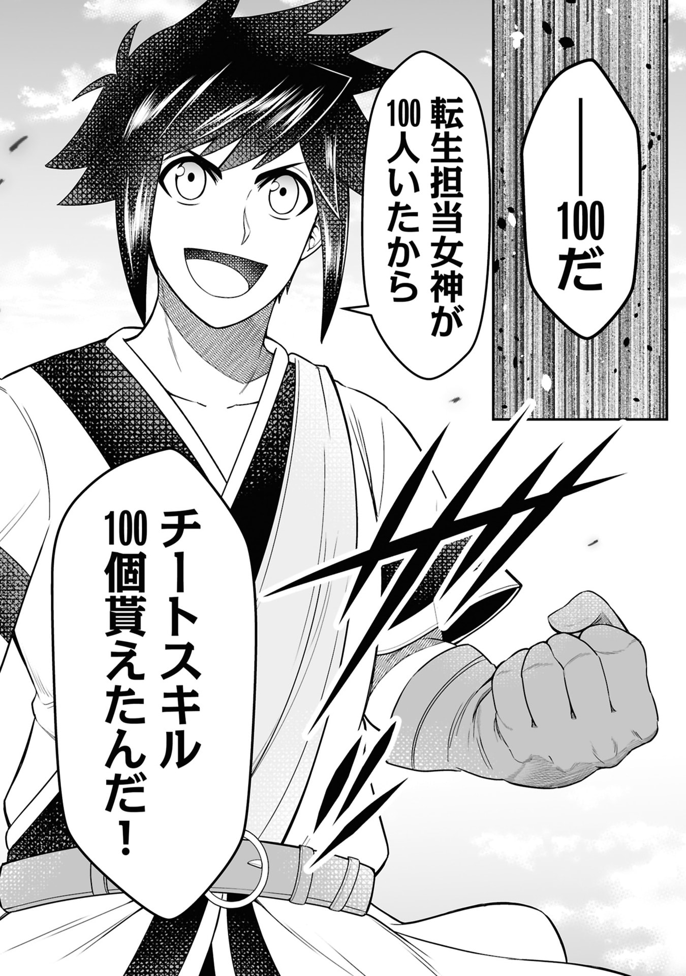 Tensei Tantou Megami ga 100-nin itanode Cheat Skill 100-Ko Moraeta - Chapter 26 - Page 32