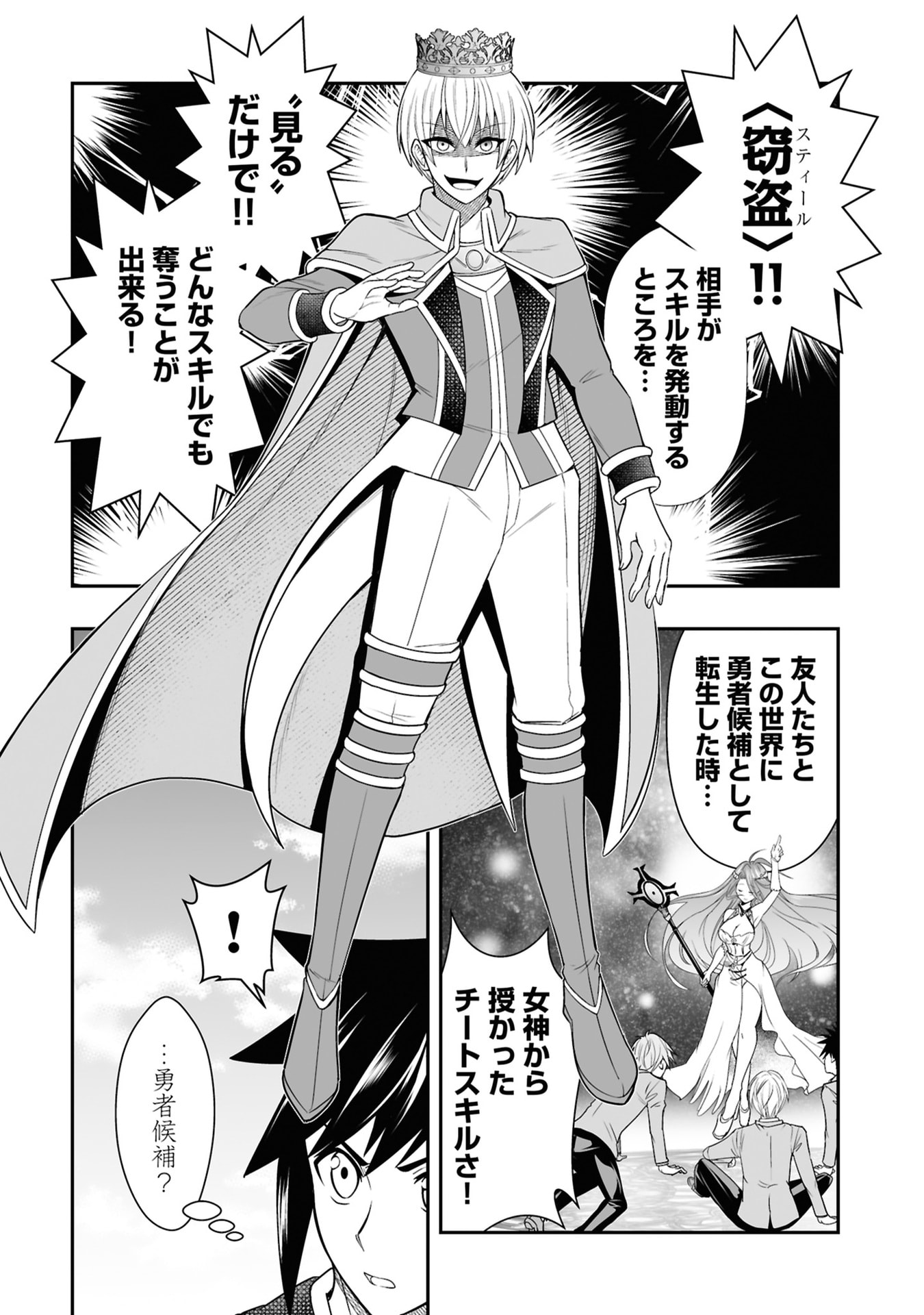 Tensei Tantou Megami ga 100-nin itanode Cheat Skill 100-Ko Moraeta - Chapter 26 - Page 8