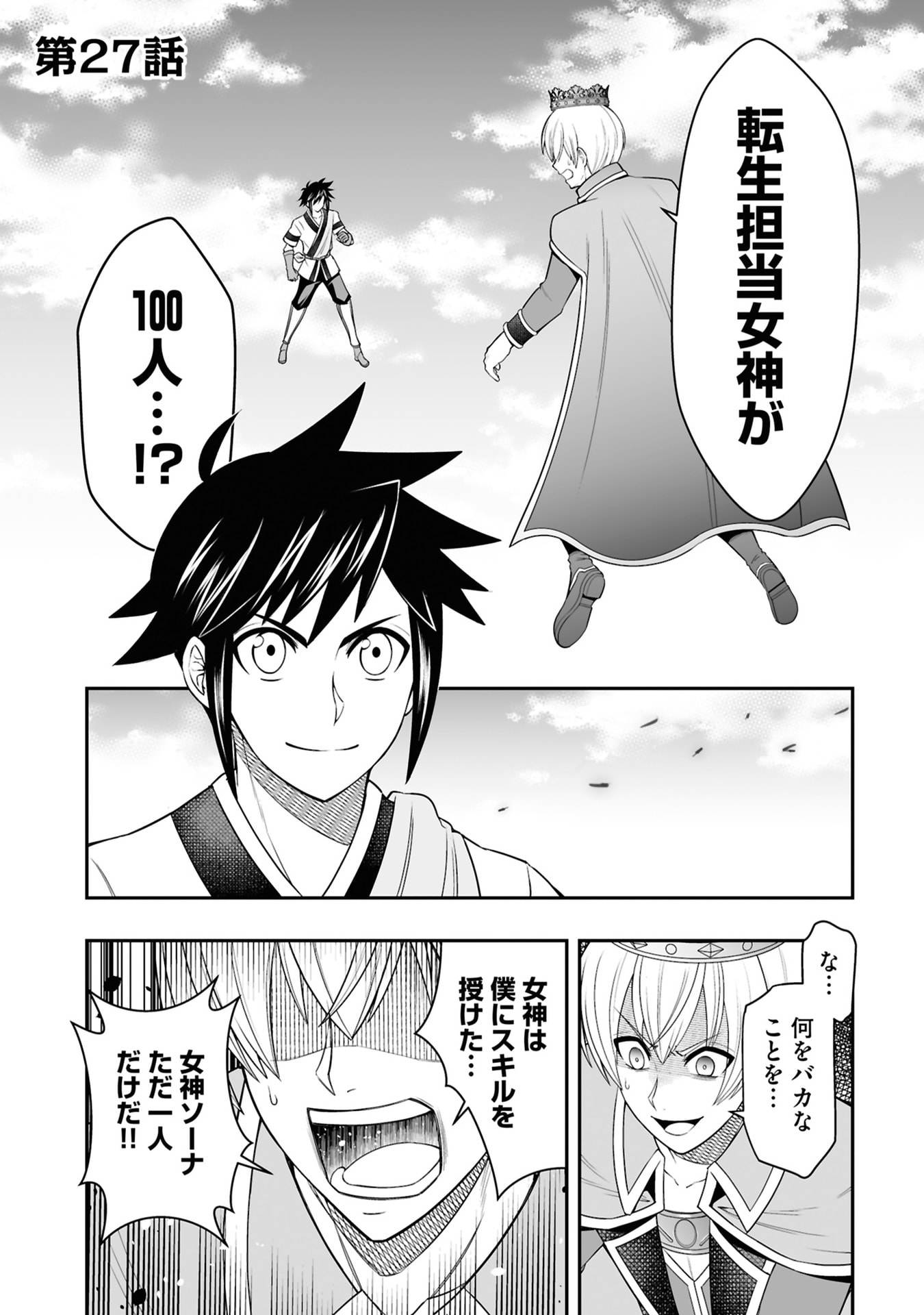 Tensei Tantou Megami ga 100-nin itanode Cheat Skill 100-Ko Moraeta - Chapter 27 - Page 1