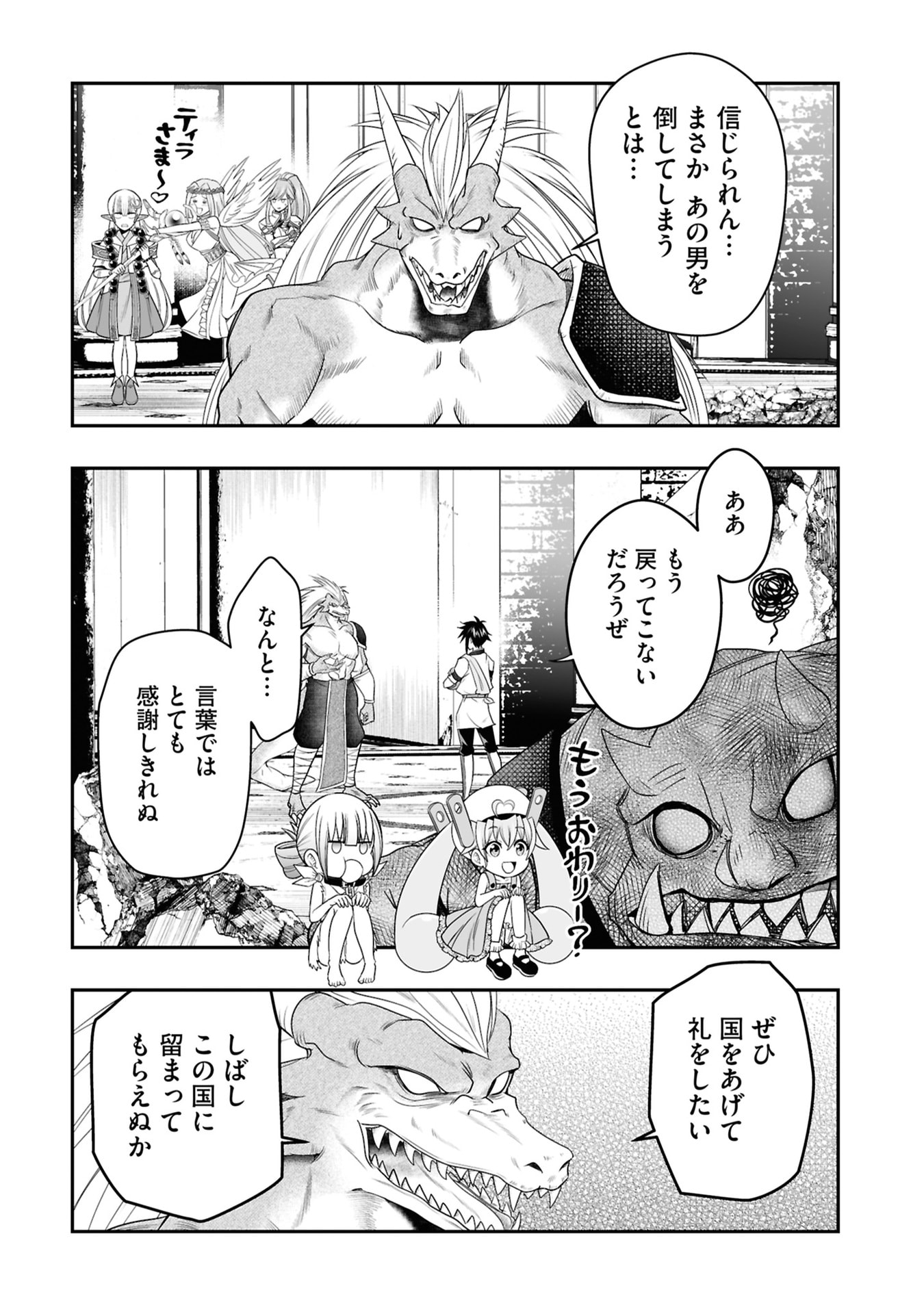 Tensei Tantou Megami ga 100-nin itanode Cheat Skill 100-Ko Moraeta - Chapter 27 - Page 16