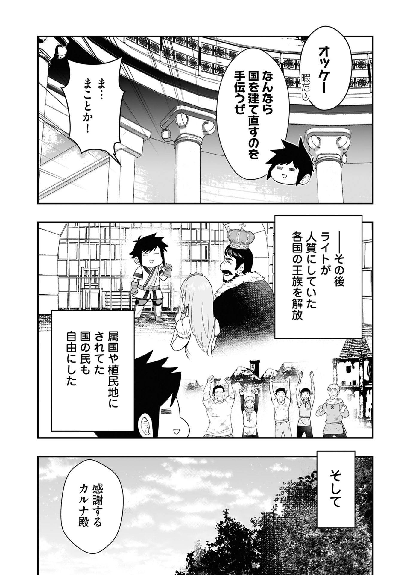 Tensei Tantou Megami ga 100-nin itanode Cheat Skill 100-Ko Moraeta - Chapter 27 - Page 17