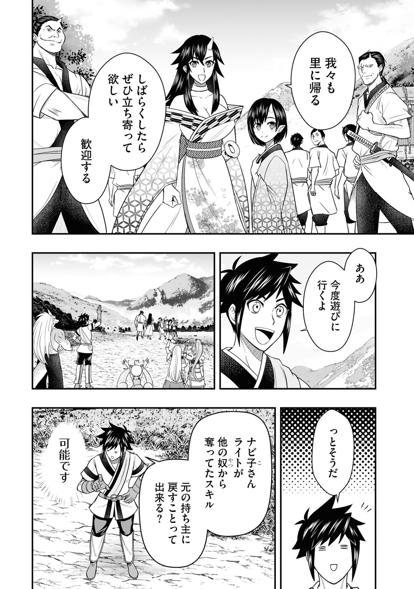Tensei Tantou Megami ga 100-nin itanode Cheat Skill 100-Ko Moraeta - Chapter 27 - Page 18