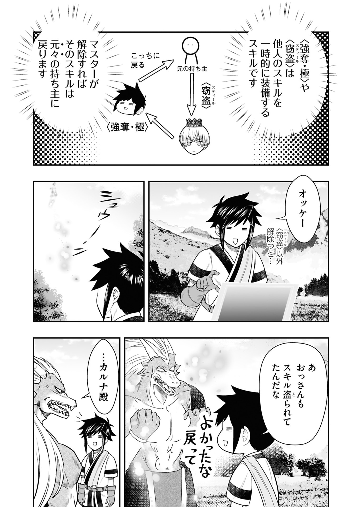 Tensei Tantou Megami ga 100-nin itanode Cheat Skill 100-Ko Moraeta - Chapter 27 - Page 19