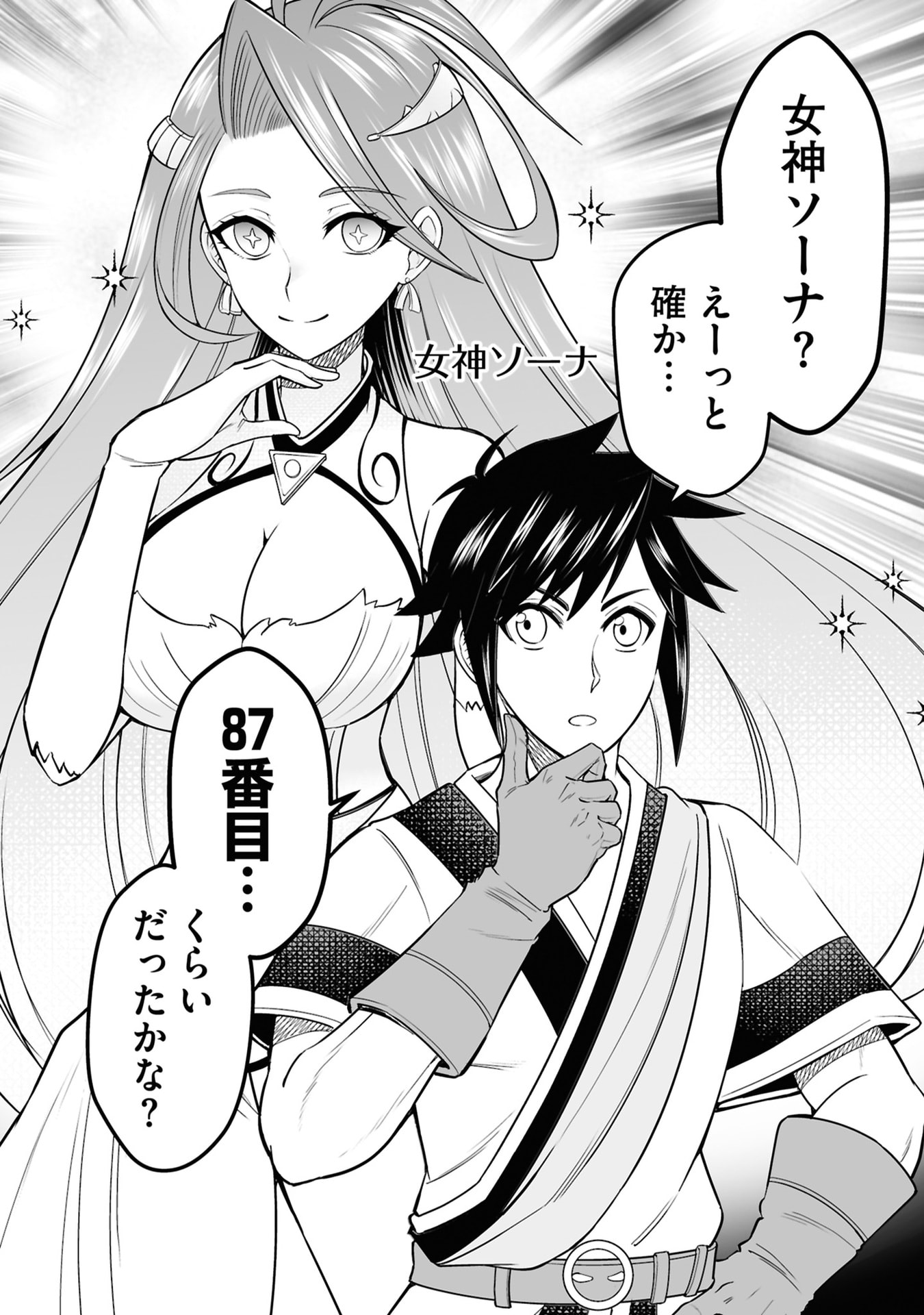 Tensei Tantou Megami ga 100-nin itanode Cheat Skill 100-Ko Moraeta - Chapter 27 - Page 2