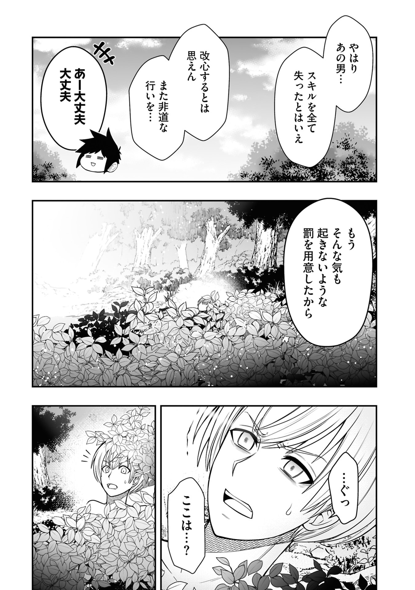 Tensei Tantou Megami ga 100-nin itanode Cheat Skill 100-Ko Moraeta - Chapter 27 - Page 20
