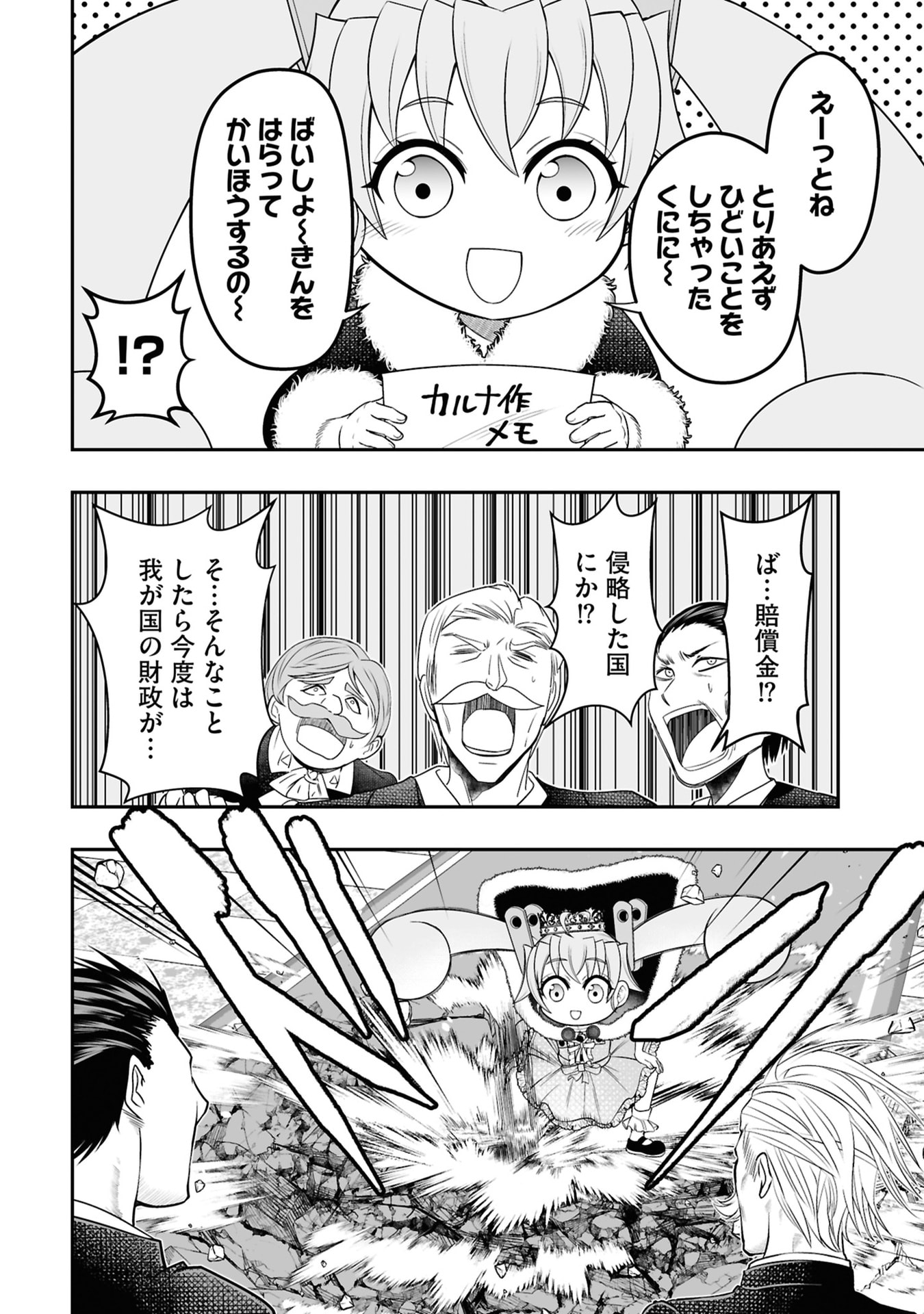 Tensei Tantou Megami ga 100-nin itanode Cheat Skill 100-Ko Moraeta - Chapter 27 - Page 26