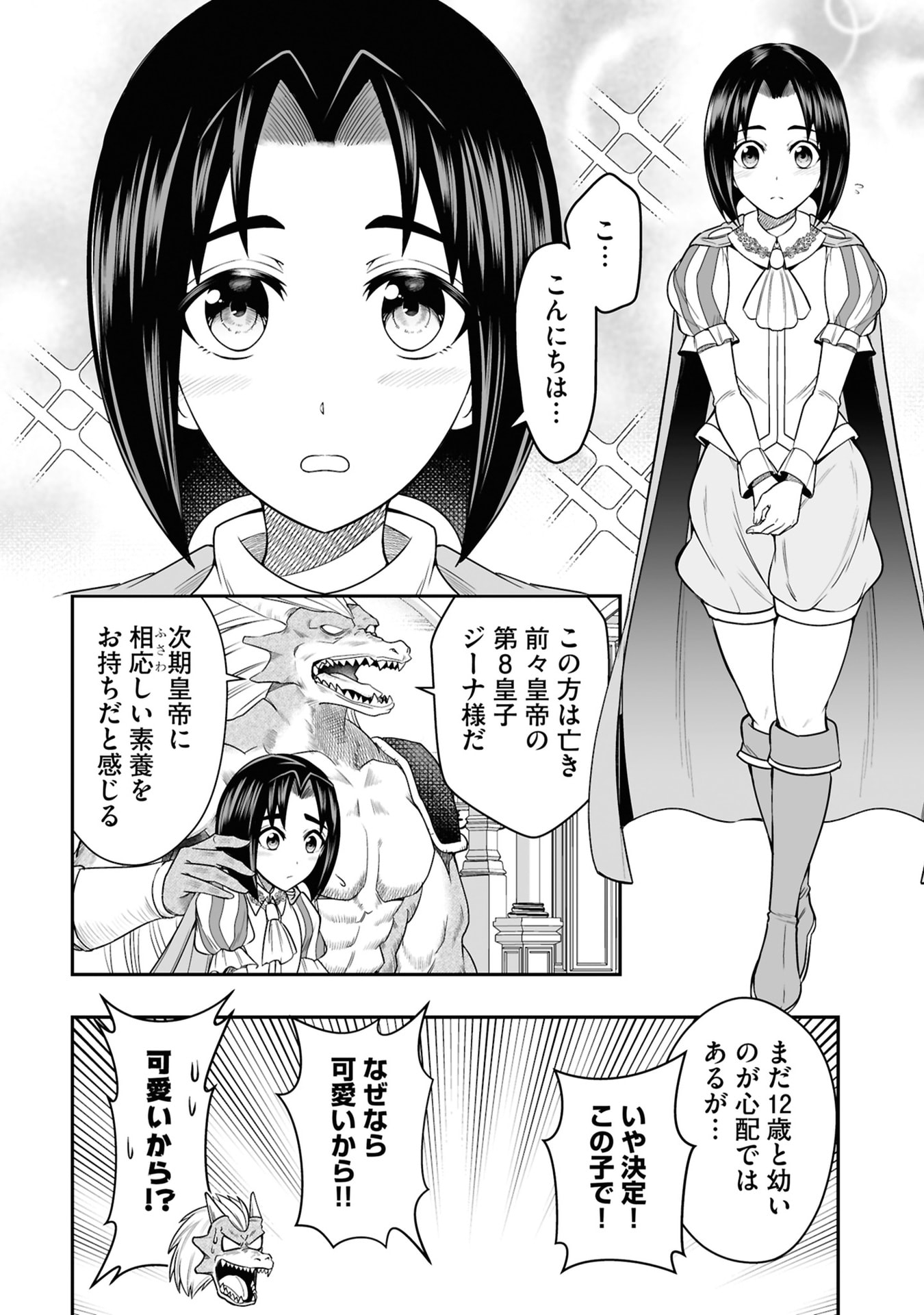 Tensei Tantou Megami ga 100-nin itanode Cheat Skill 100-Ko Moraeta - Chapter 27 - Page 28