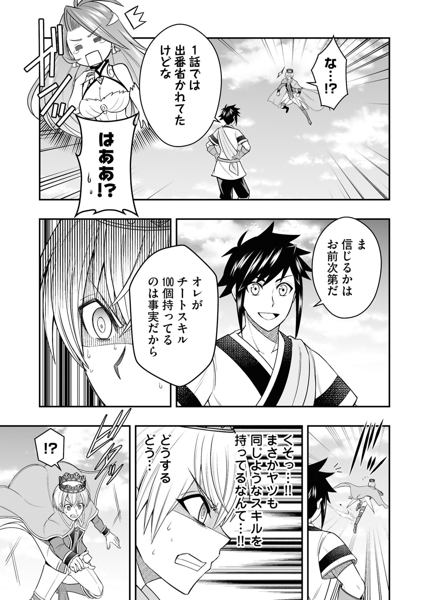 Tensei Tantou Megami ga 100-nin itanode Cheat Skill 100-Ko Moraeta - Chapter 27 - Page 3