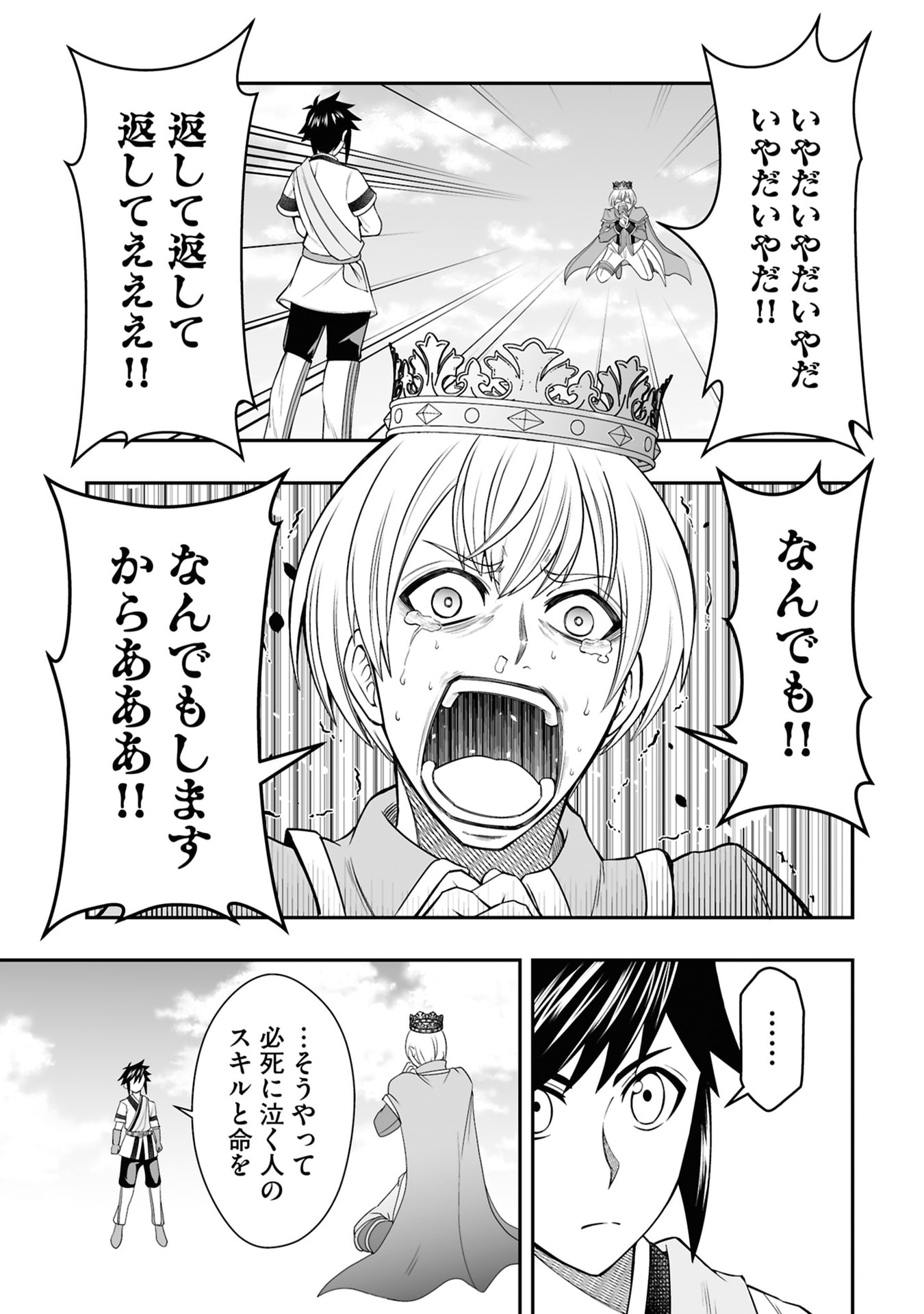 Tensei Tantou Megami ga 100-nin itanode Cheat Skill 100-Ko Moraeta - Chapter 27 - Page 7