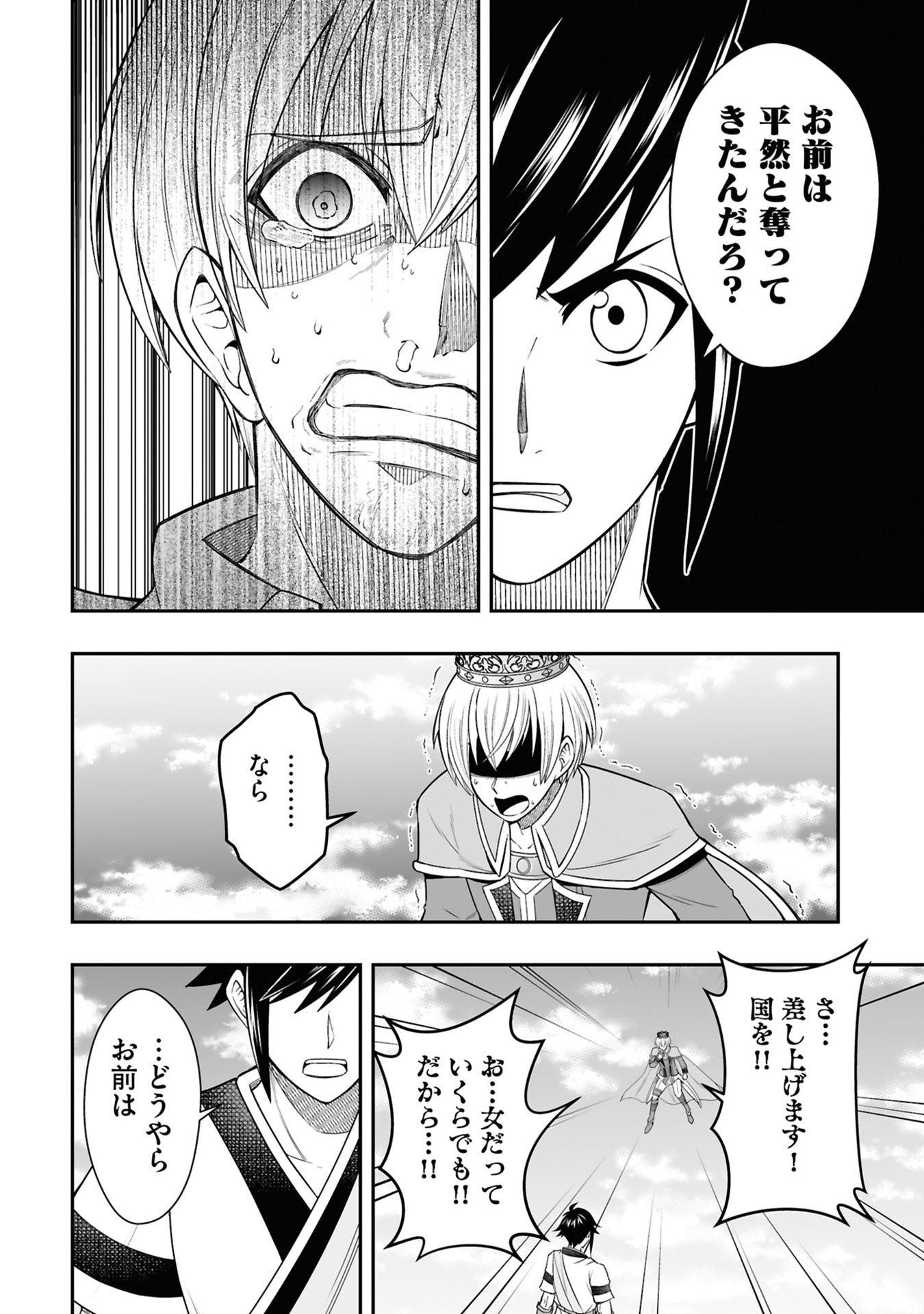 Tensei Tantou Megami ga 100-nin itanode Cheat Skill 100-Ko Moraeta - Chapter 27 - Page 8