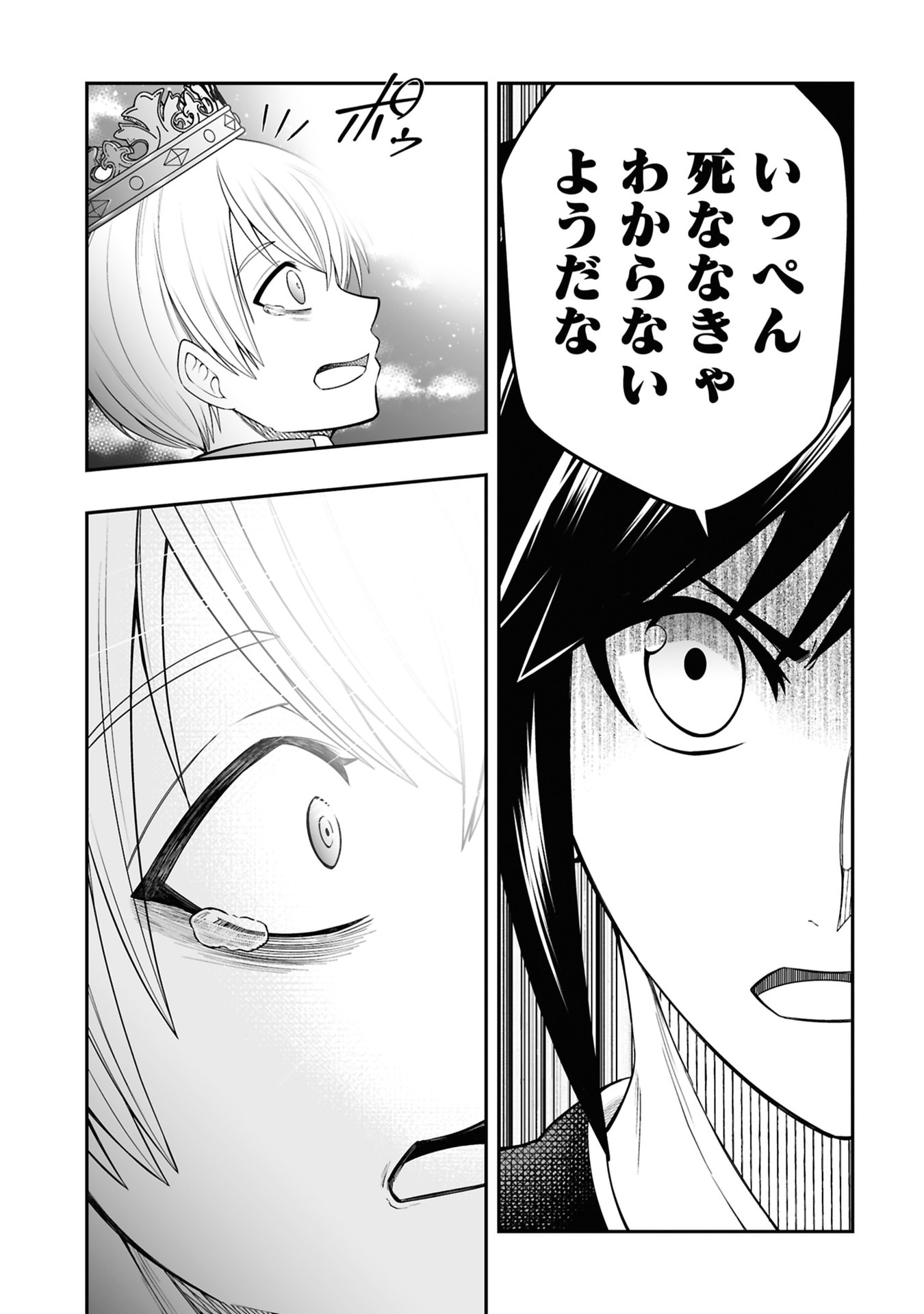 Tensei Tantou Megami ga 100-nin itanode Cheat Skill 100-Ko Moraeta - Chapter 27 - Page 9
