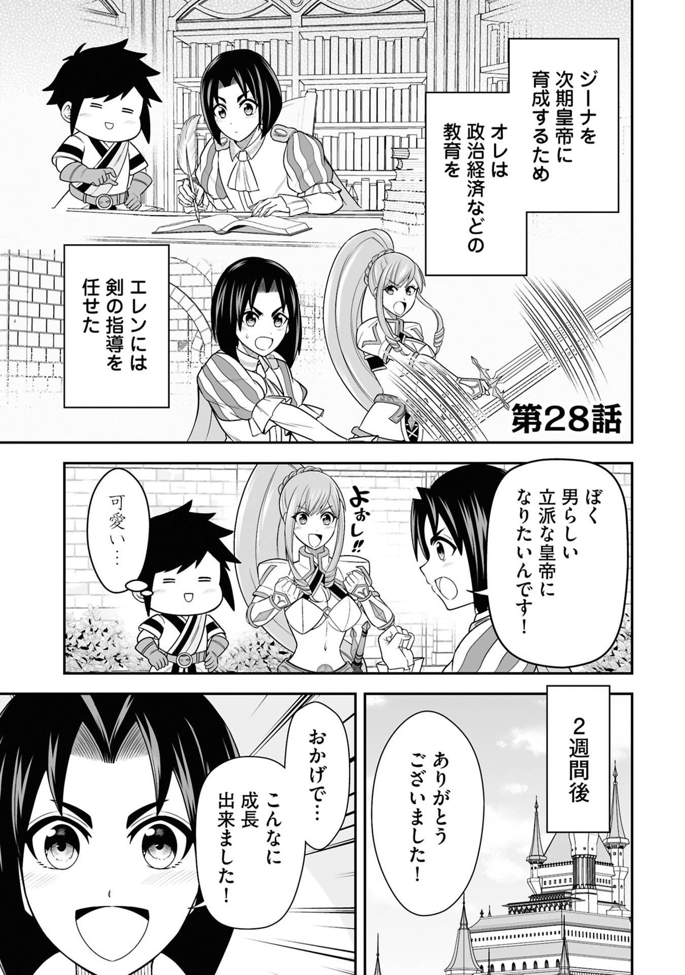 Tensei Tantou Megami ga 100-nin itanode Cheat Skill 100-Ko Moraeta - Chapter 28 - Page 1