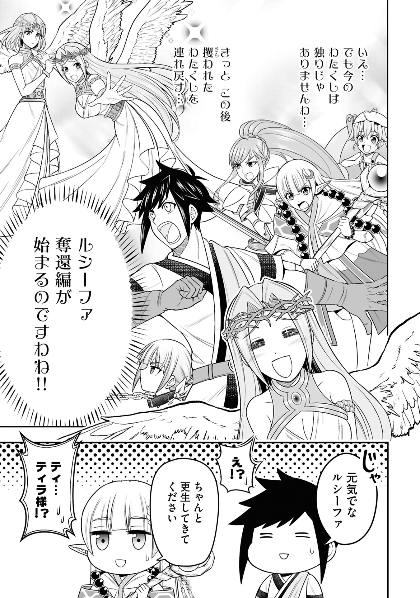 Tensei Tantou Megami ga 100-nin itanode Cheat Skill 100-Ko Moraeta - Chapter 28 - Page 13