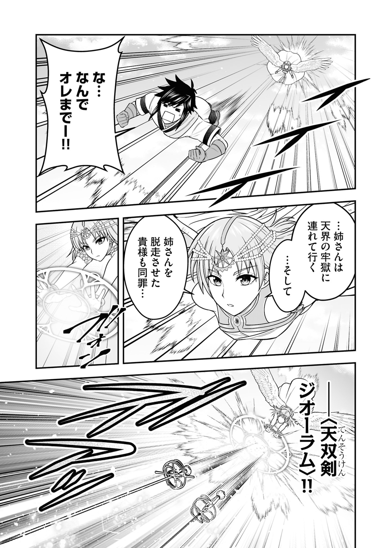 Tensei Tantou Megami ga 100-nin itanode Cheat Skill 100-Ko Moraeta - Chapter 28 - Page 17