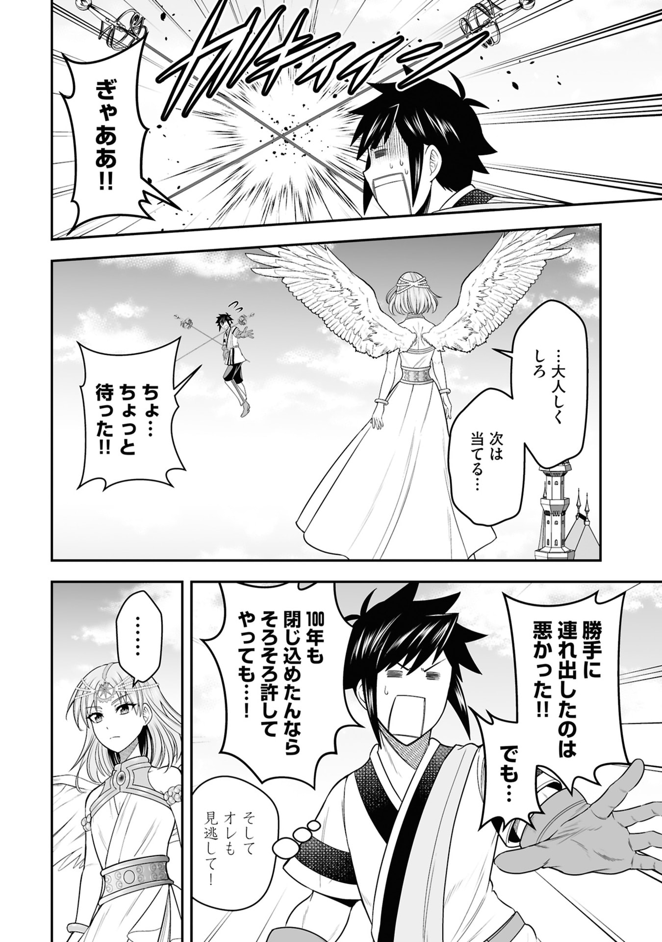Tensei Tantou Megami ga 100-nin itanode Cheat Skill 100-Ko Moraeta - Chapter 28 - Page 18