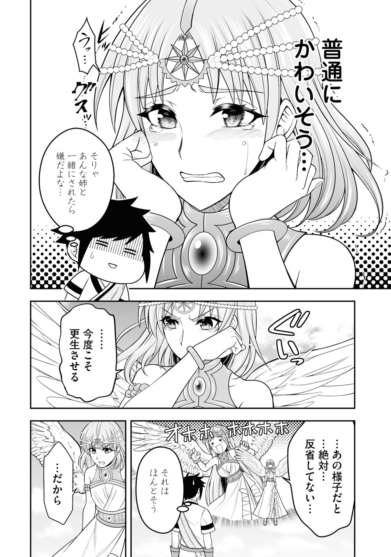 Tensei Tantou Megami ga 100-nin itanode Cheat Skill 100-Ko Moraeta - Chapter 28 - Page 20