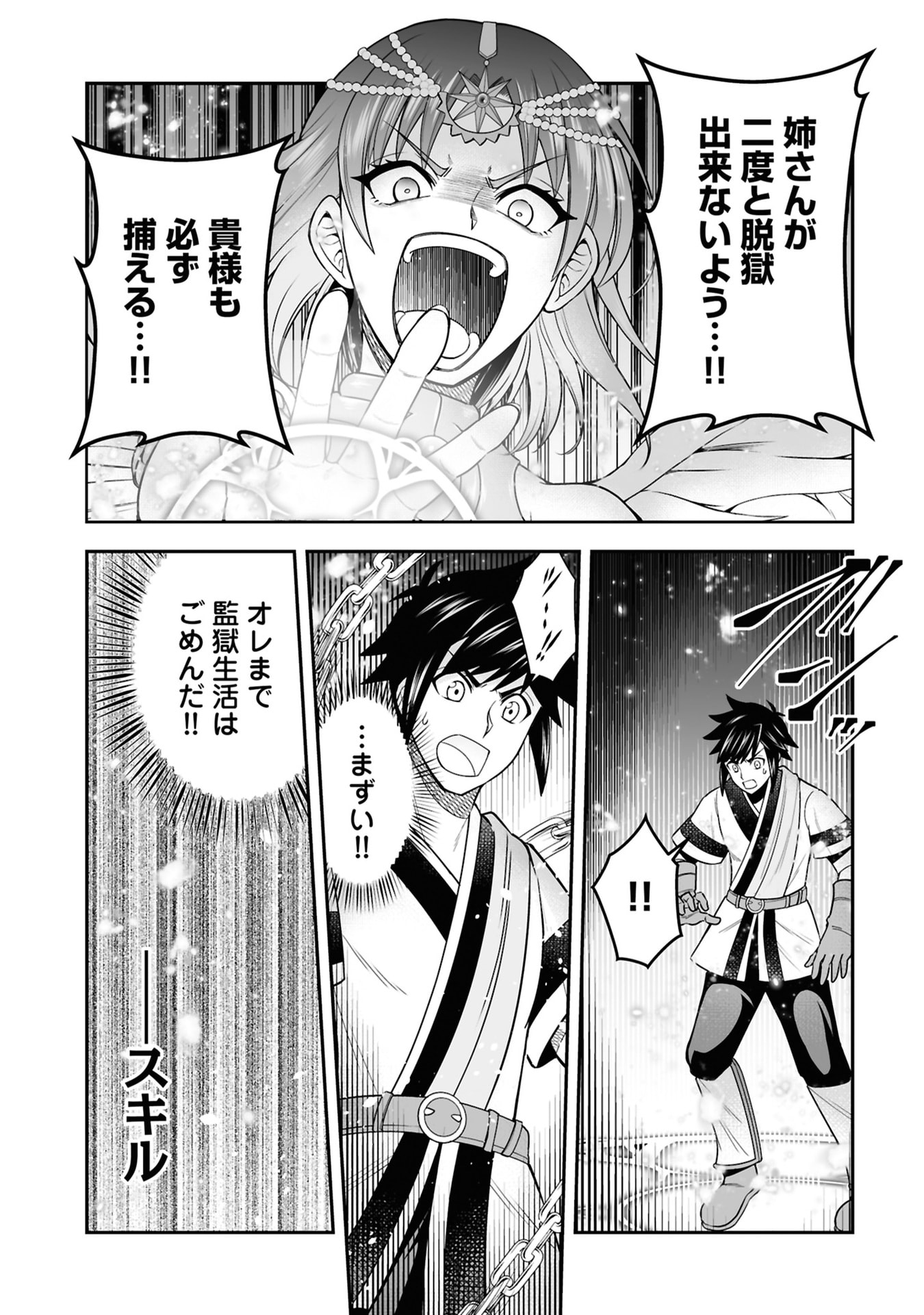 Tensei Tantou Megami ga 100-nin itanode Cheat Skill 100-Ko Moraeta - Chapter 28 - Page 21
