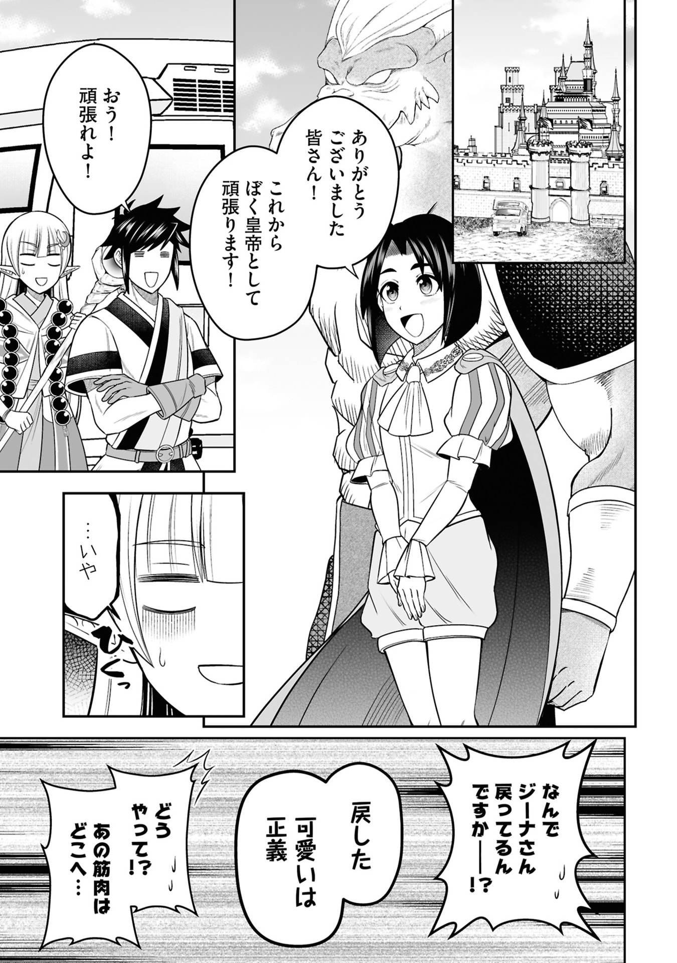 Tensei Tantou Megami ga 100-nin itanode Cheat Skill 100-Ko Moraeta - Chapter 28 - Page 25