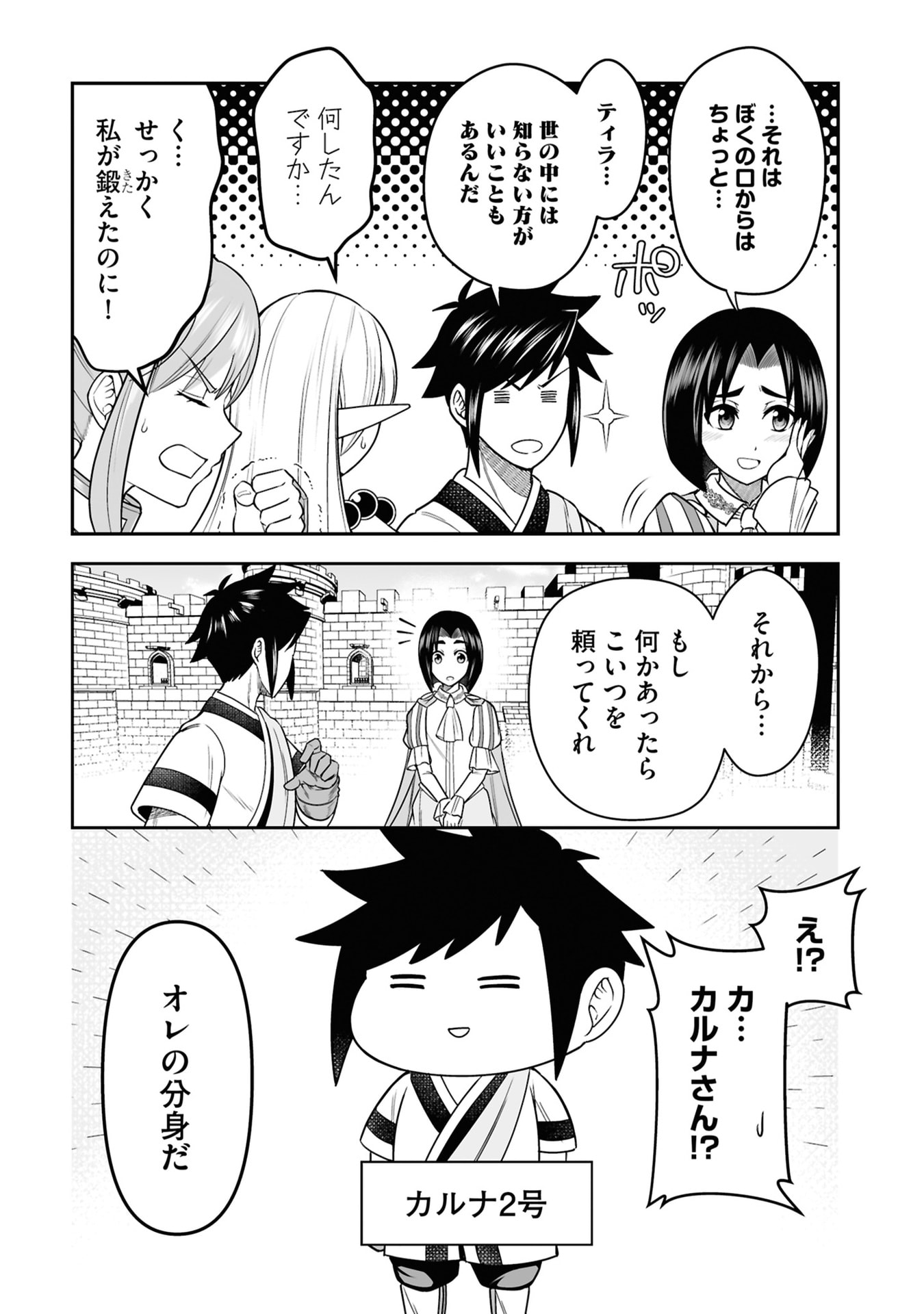 Tensei Tantou Megami ga 100-nin itanode Cheat Skill 100-Ko Moraeta - Chapter 28 - Page 26