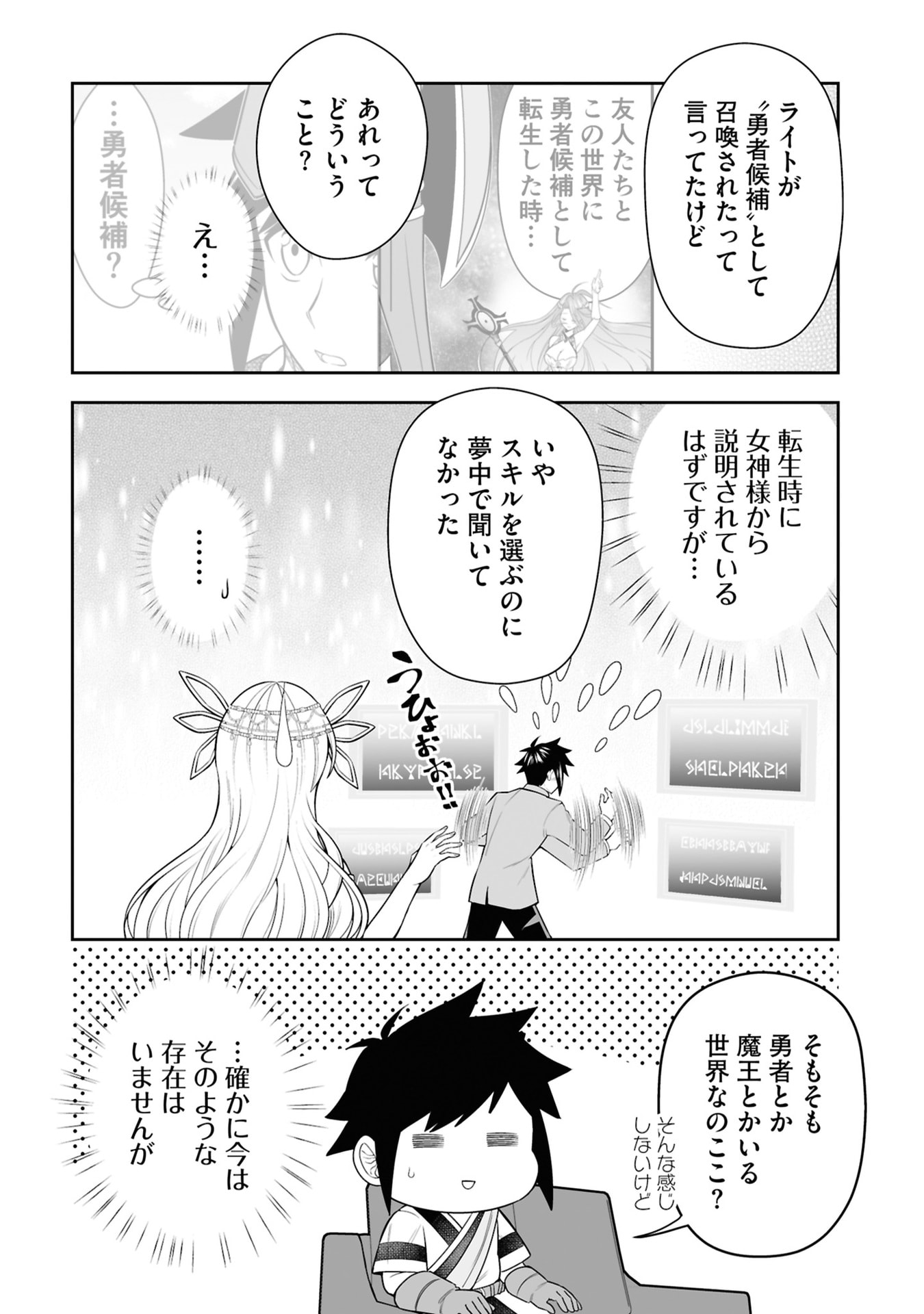 Tensei Tantou Megami ga 100-nin itanode Cheat Skill 100-Ko Moraeta - Chapter 28 - Page 28