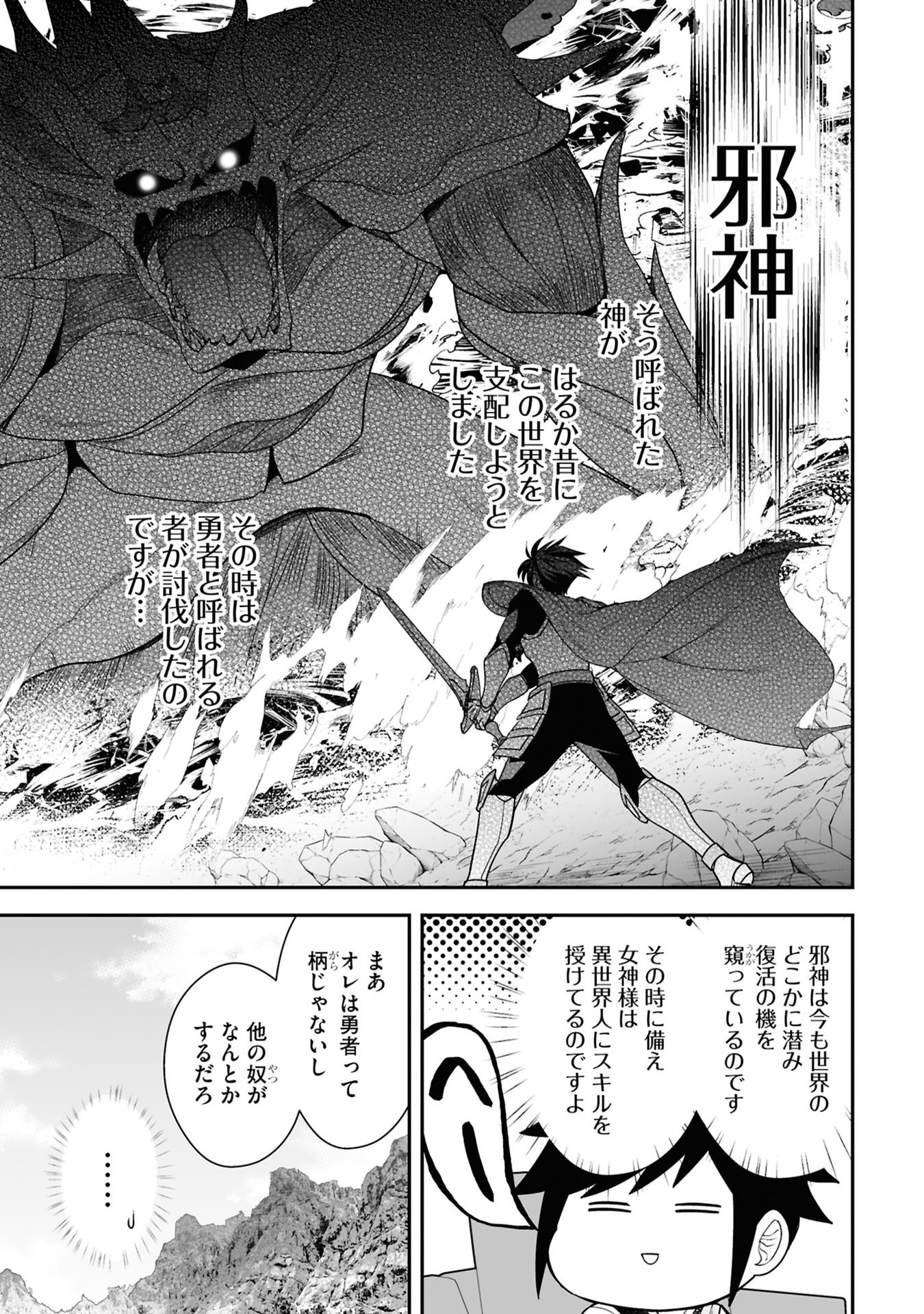 Tensei Tantou Megami ga 100-nin itanode Cheat Skill 100-Ko Moraeta - Chapter 28 - Page 29