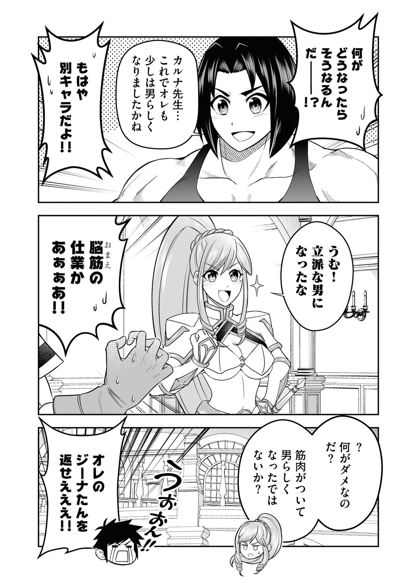 Tensei Tantou Megami ga 100-nin itanode Cheat Skill 100-Ko Moraeta - Chapter 28 - Page 3