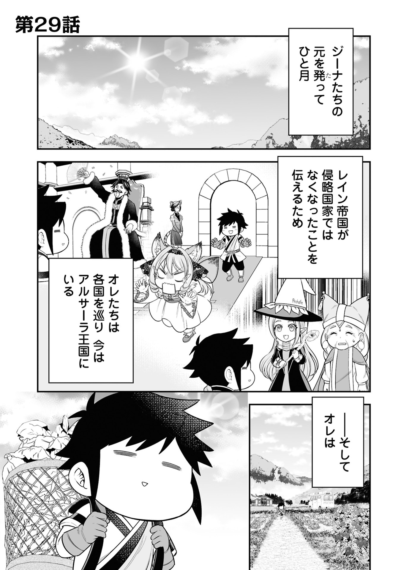 Tensei Tantou Megami ga 100-nin itanode Cheat Skill 100-Ko Moraeta - Chapter 29 - Page 1